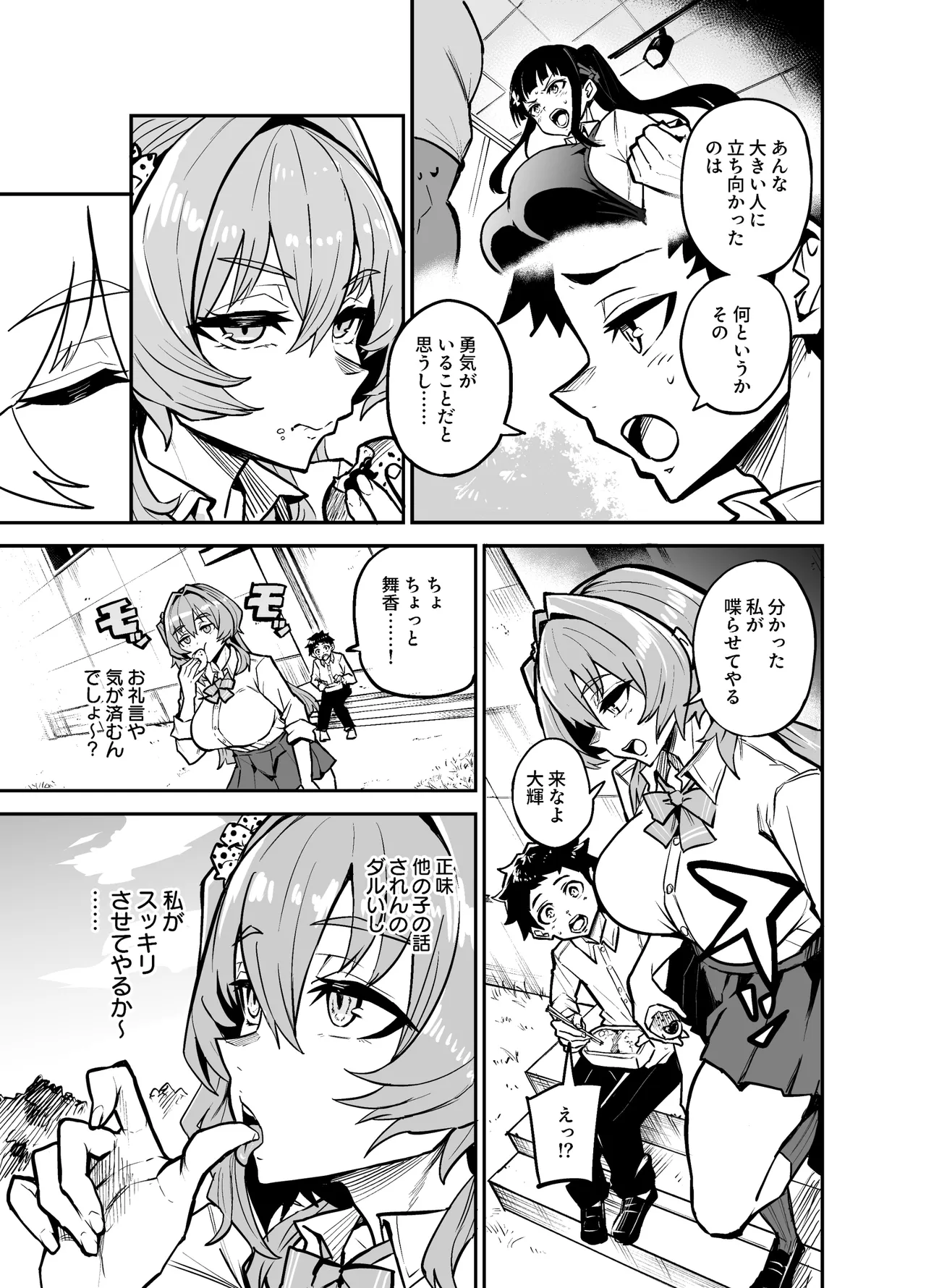 アブカノゼロ Page.48
