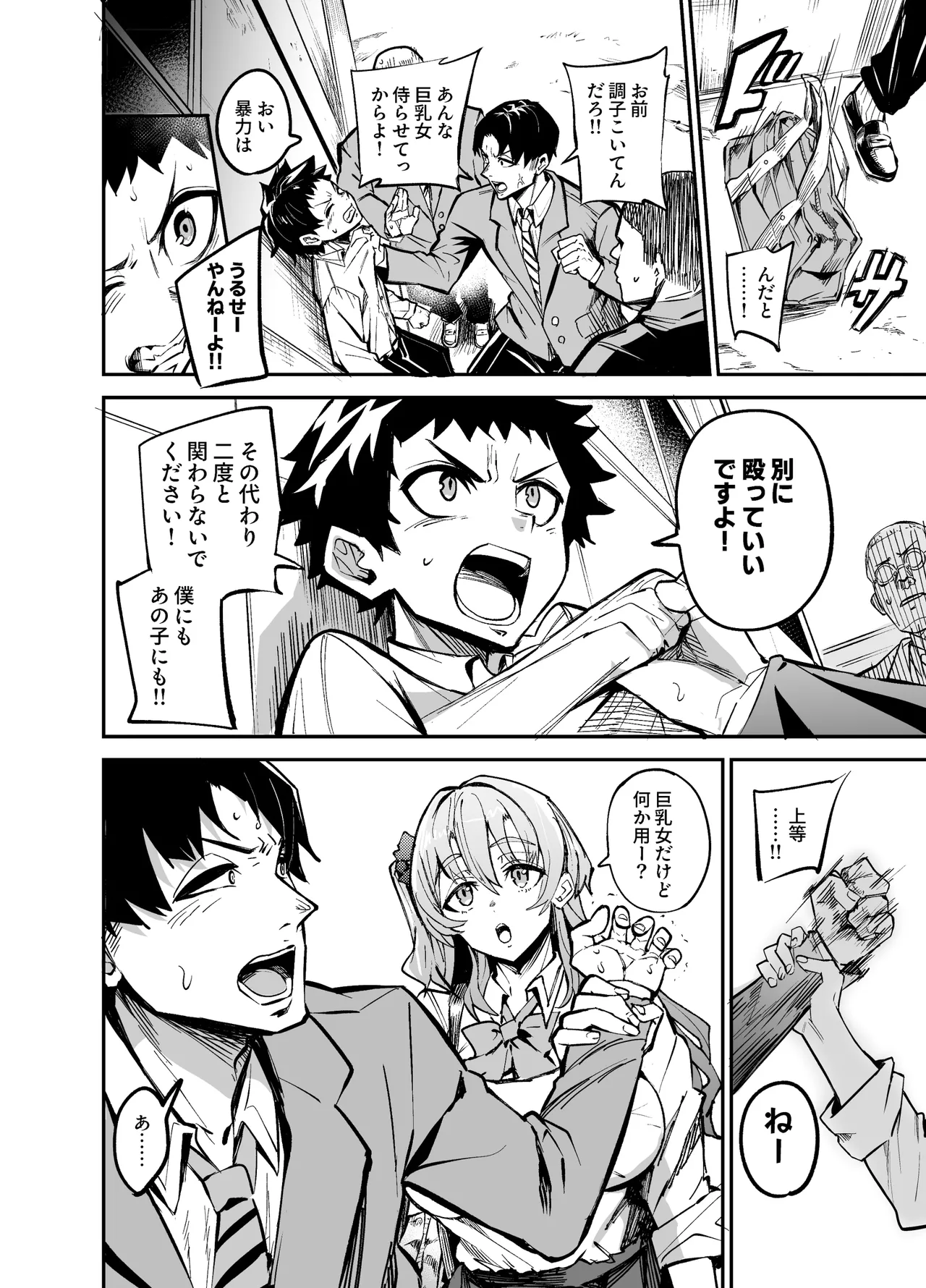 アブカノゼロ Page.5