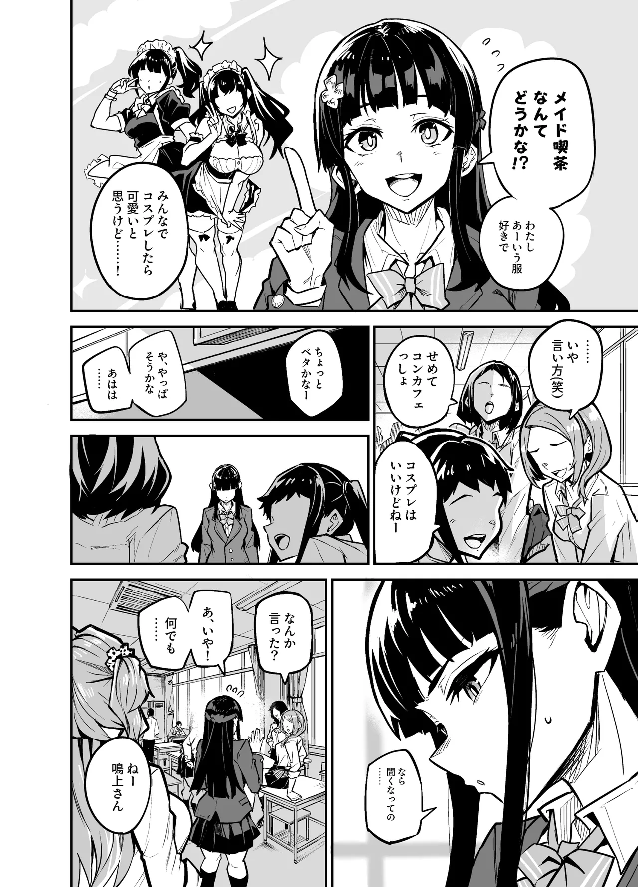 アブカノゼロ Page.51