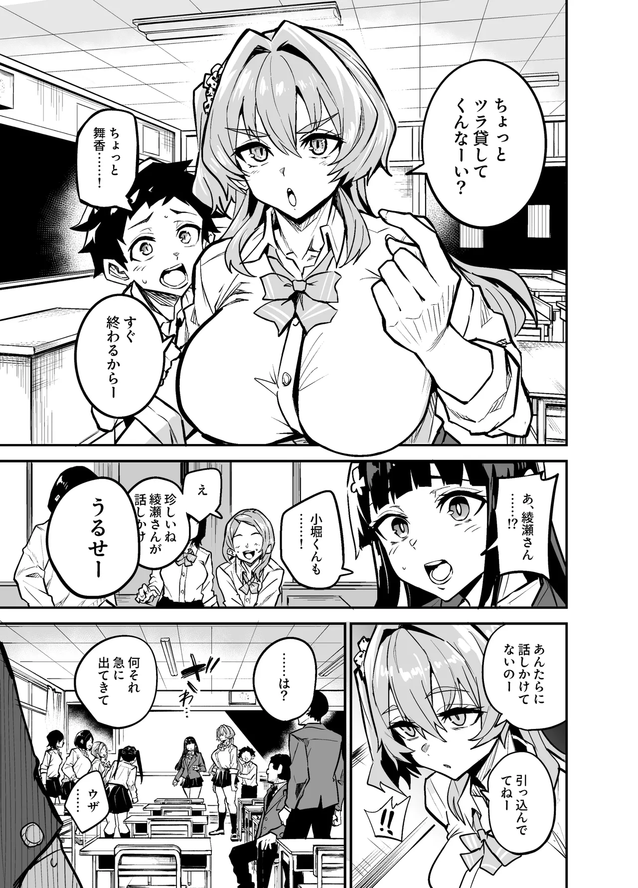 アブカノゼロ Page.52
