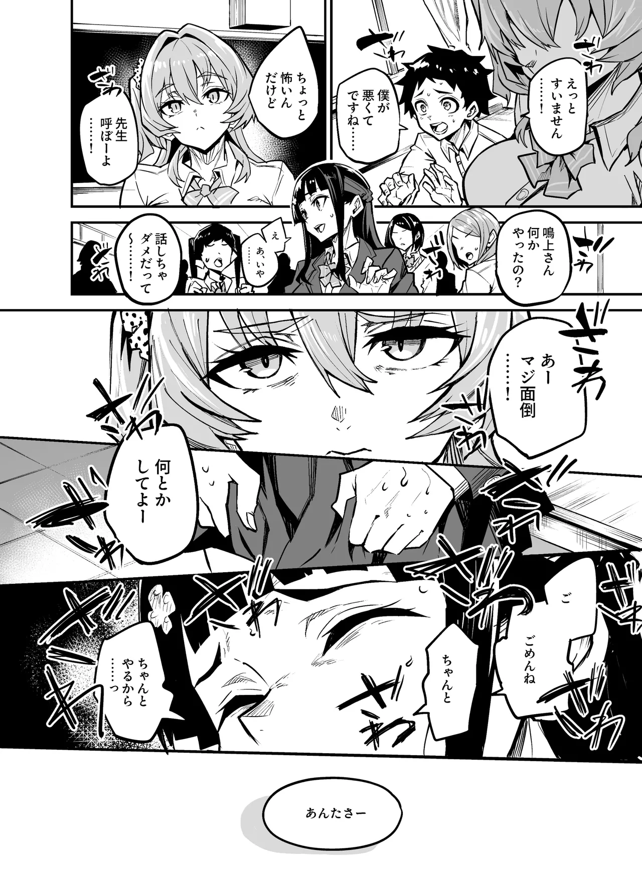 アブカノゼロ Page.53