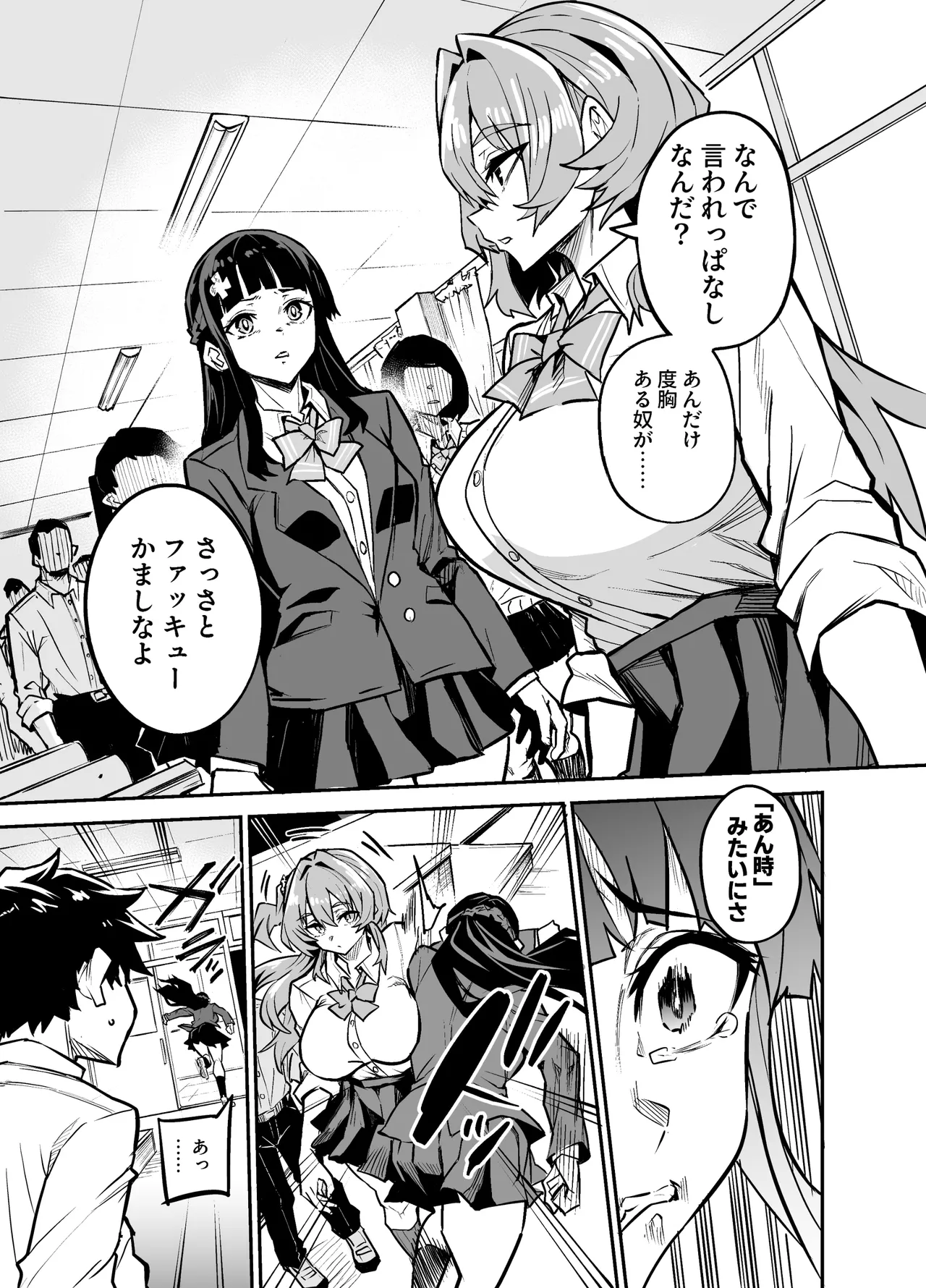 アブカノゼロ Page.54