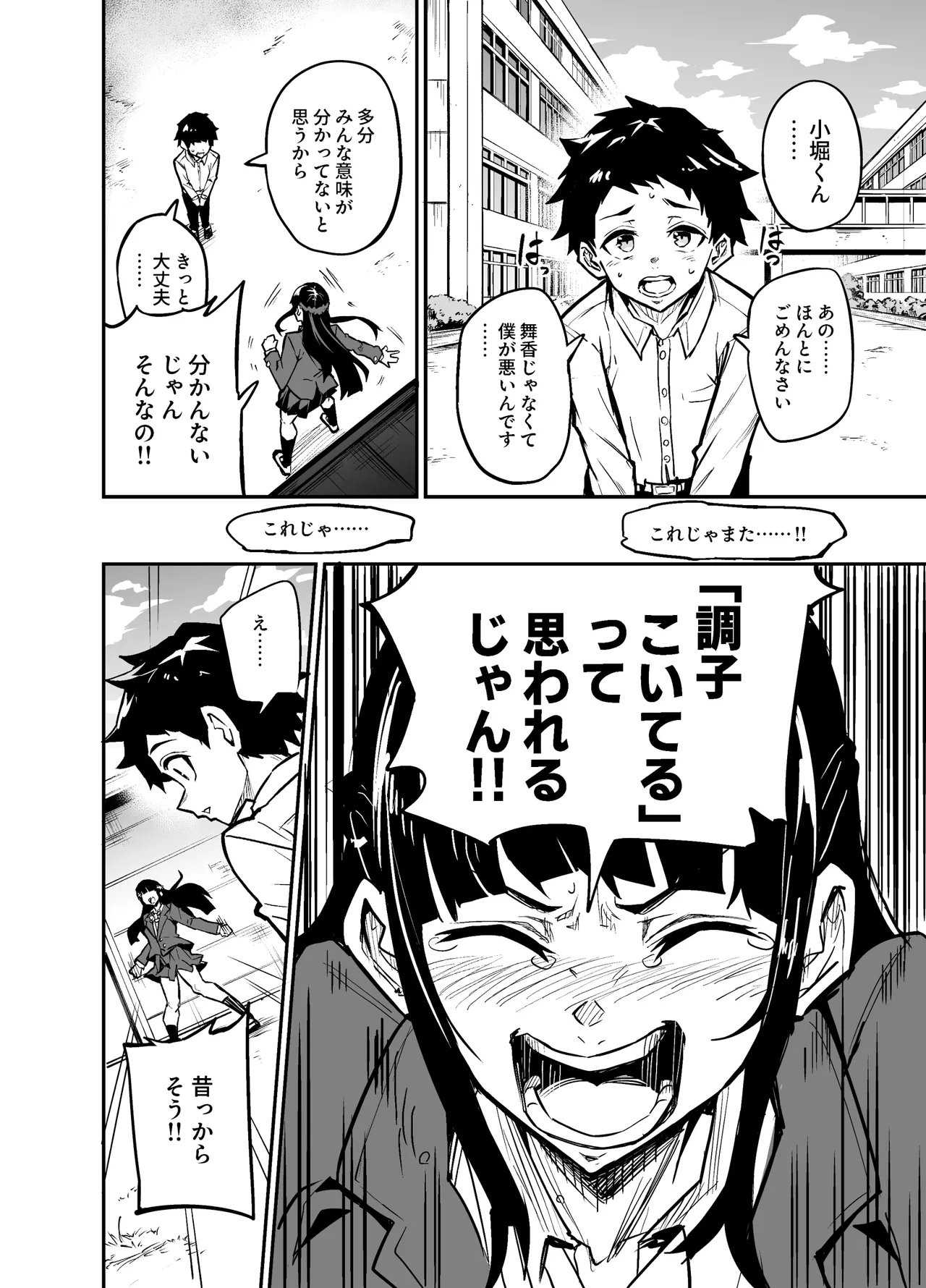 アブカノゼロ Page.57