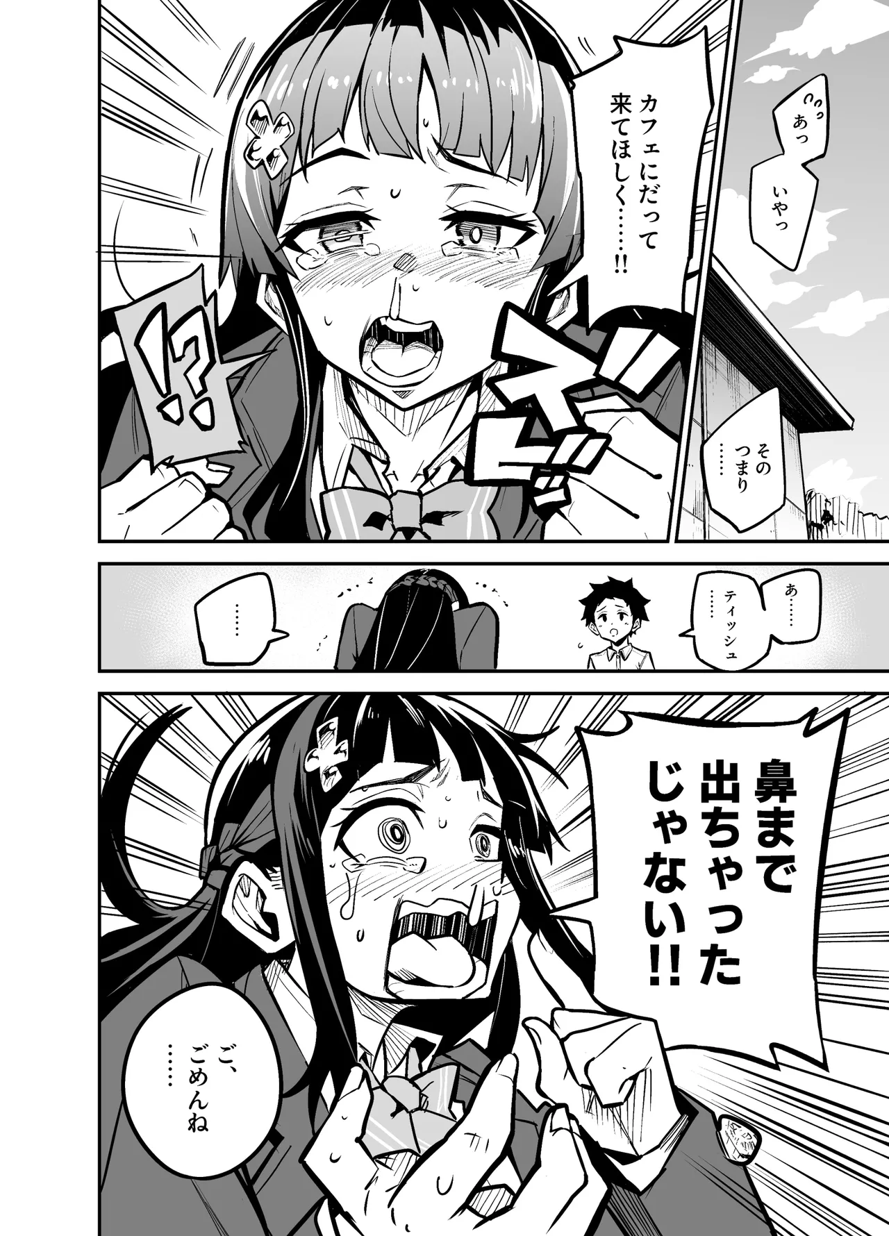 アブカノゼロ Page.59