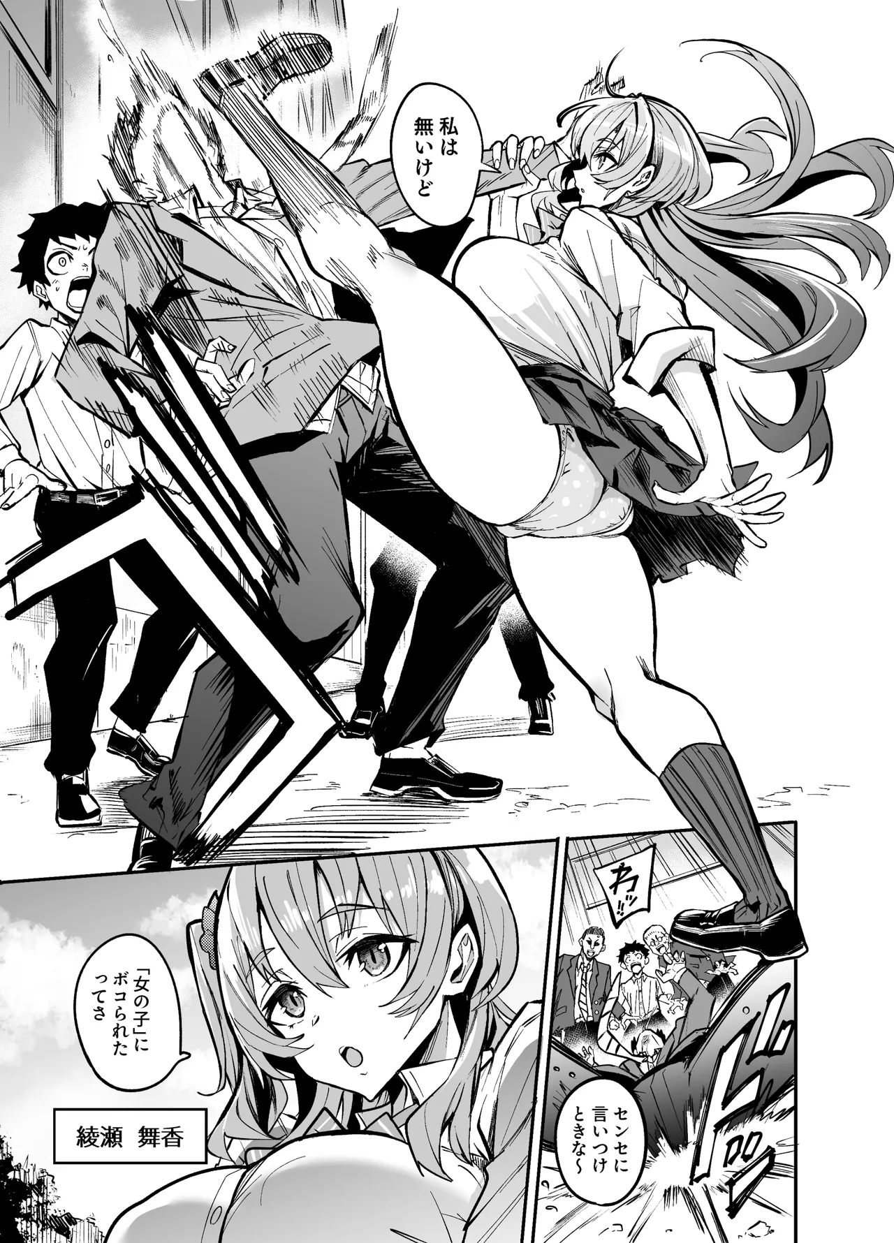 アブカノゼロ Page.6