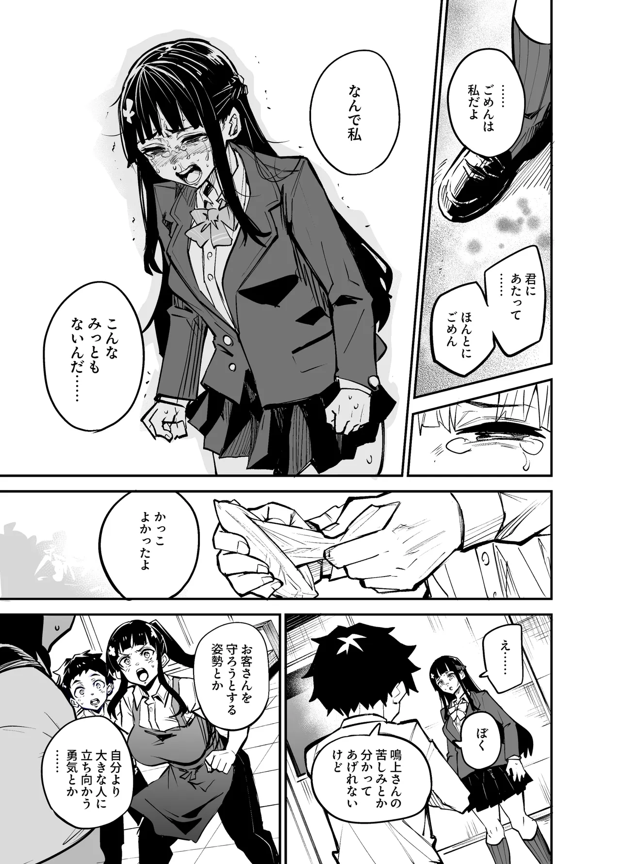 アブカノゼロ Page.60