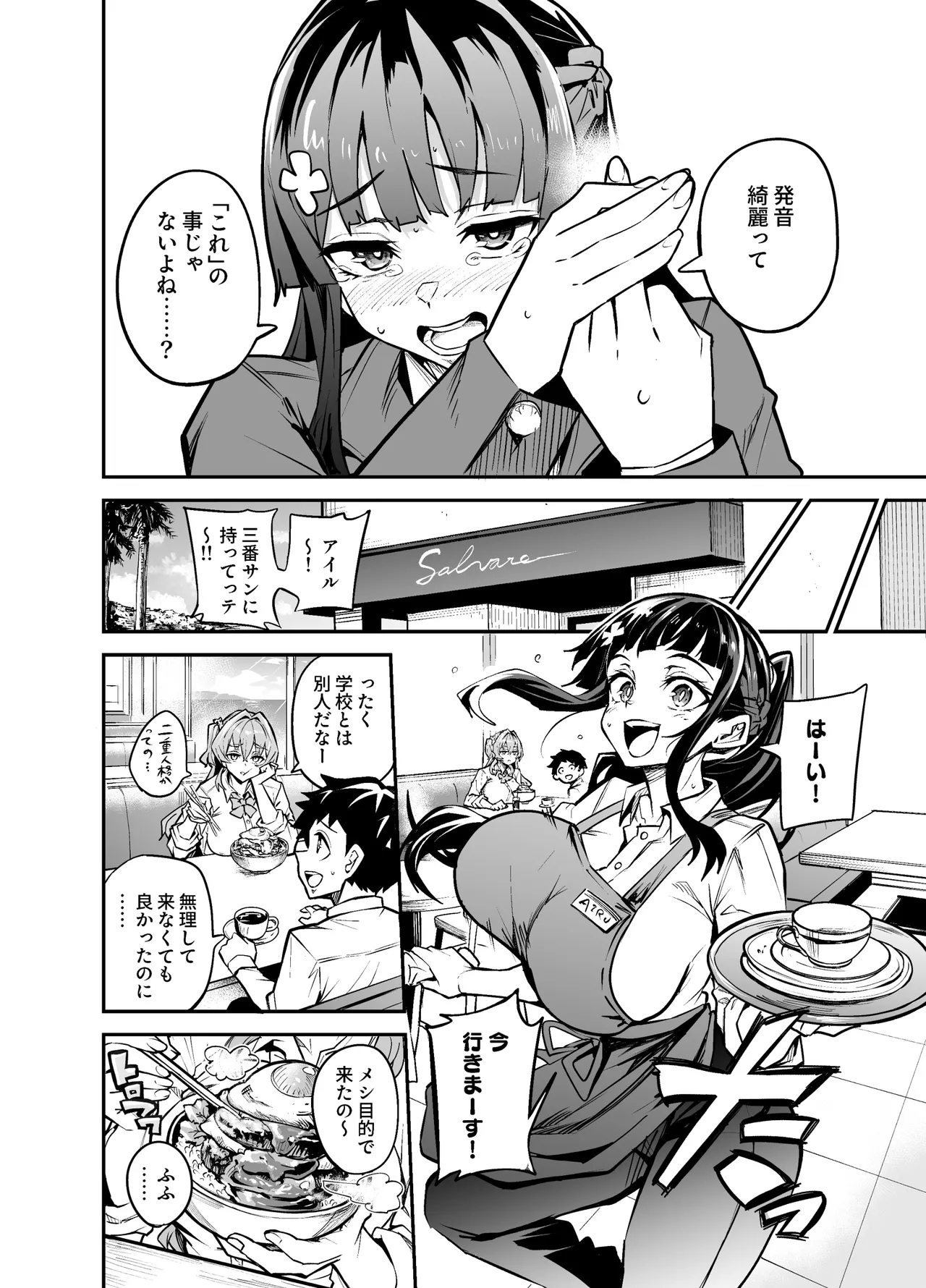 アブカノゼロ Page.63