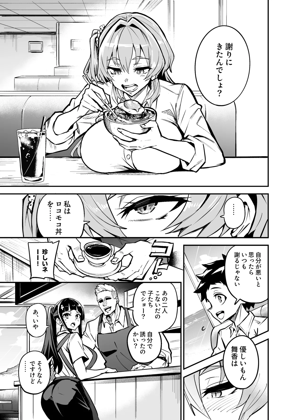 アブカノゼロ Page.64