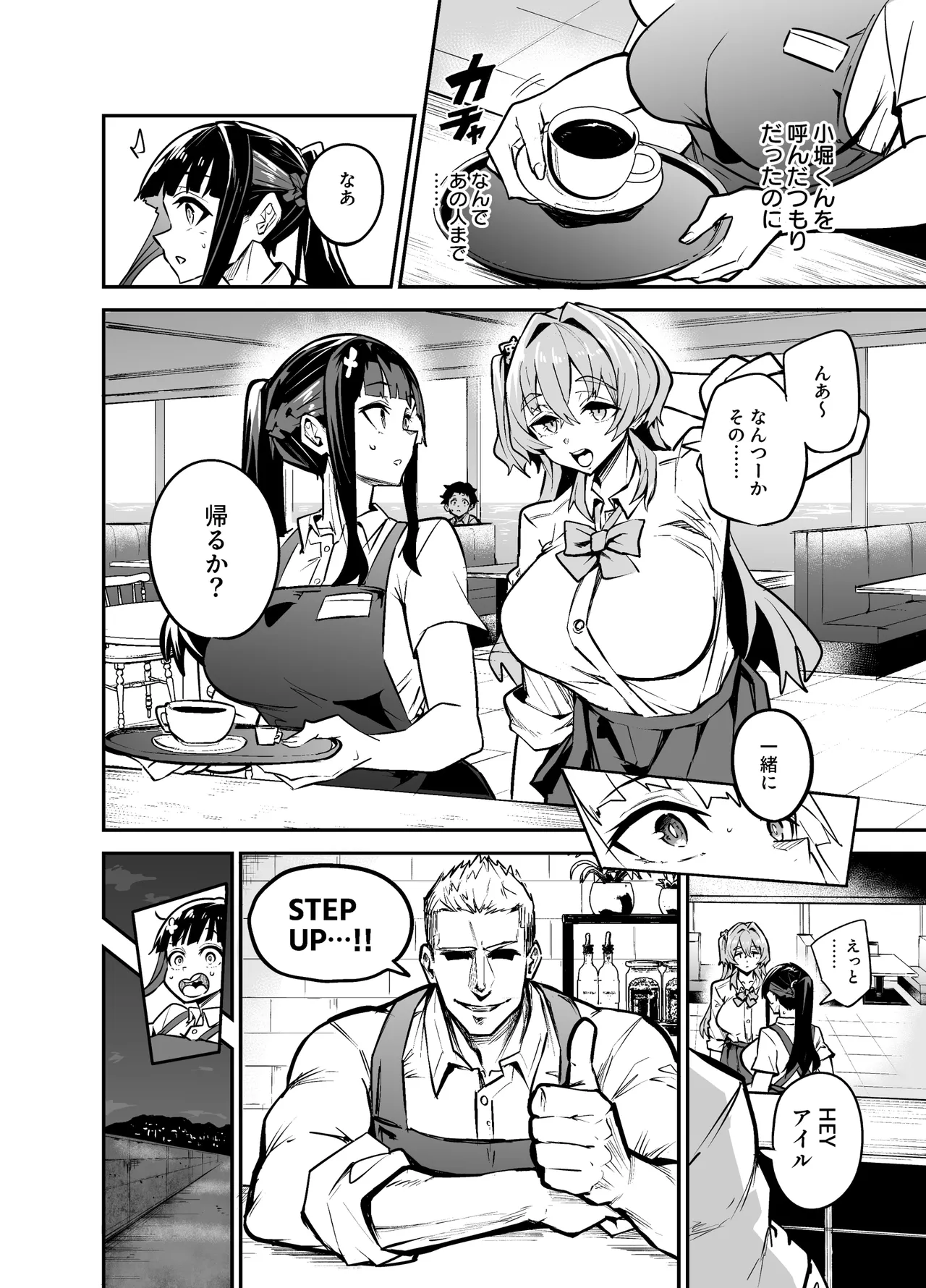 アブカノゼロ Page.65