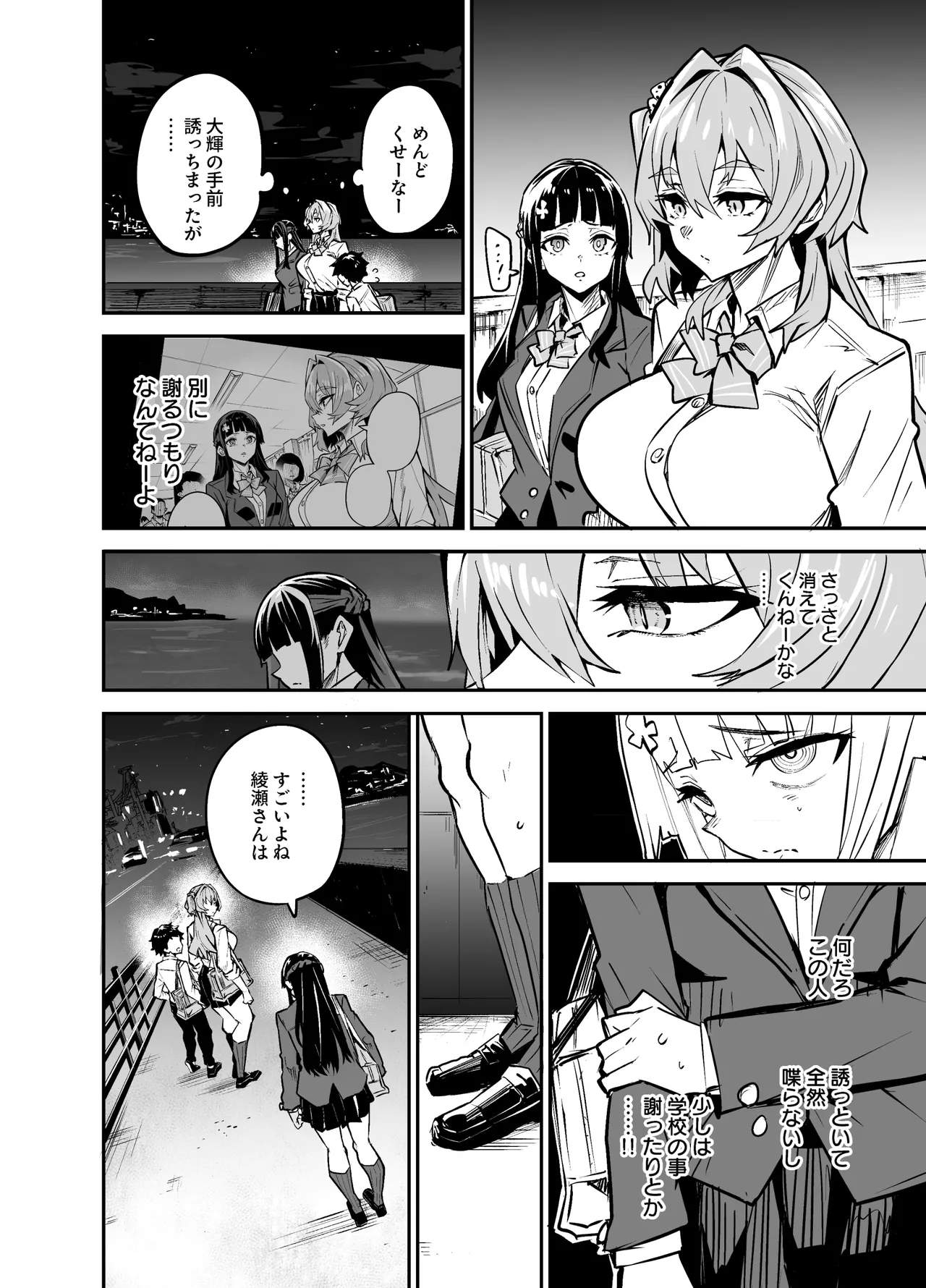 アブカノゼロ Page.67