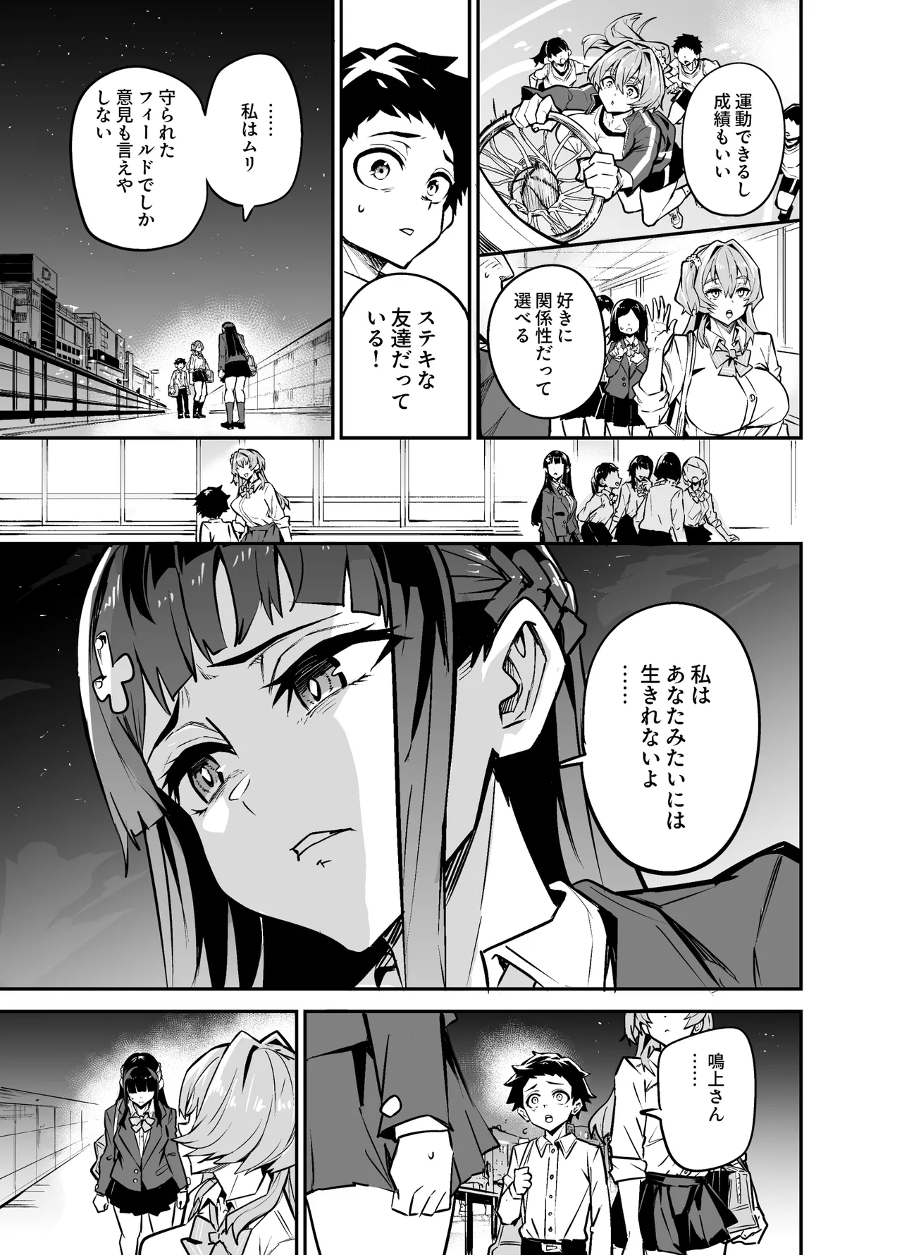 アブカノゼロ Page.68