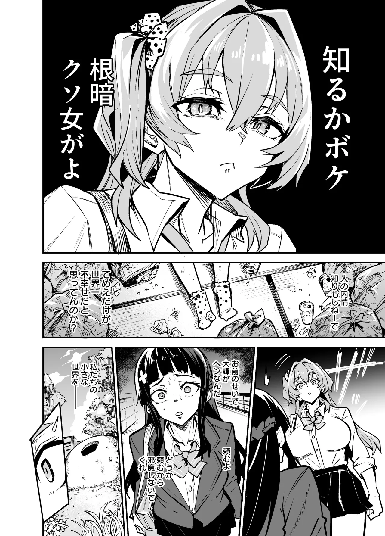 アブカノゼロ Page.69