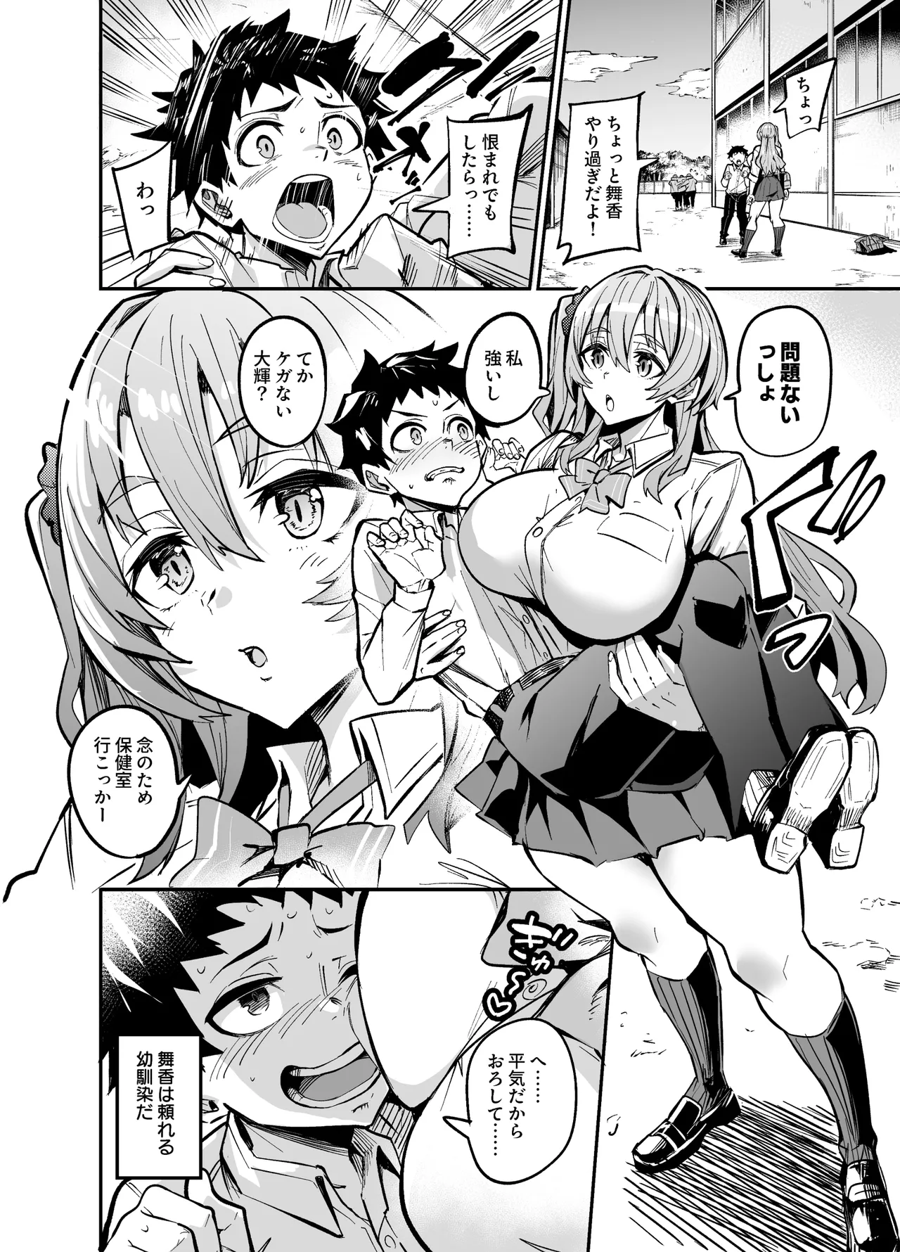 アブカノゼロ Page.7