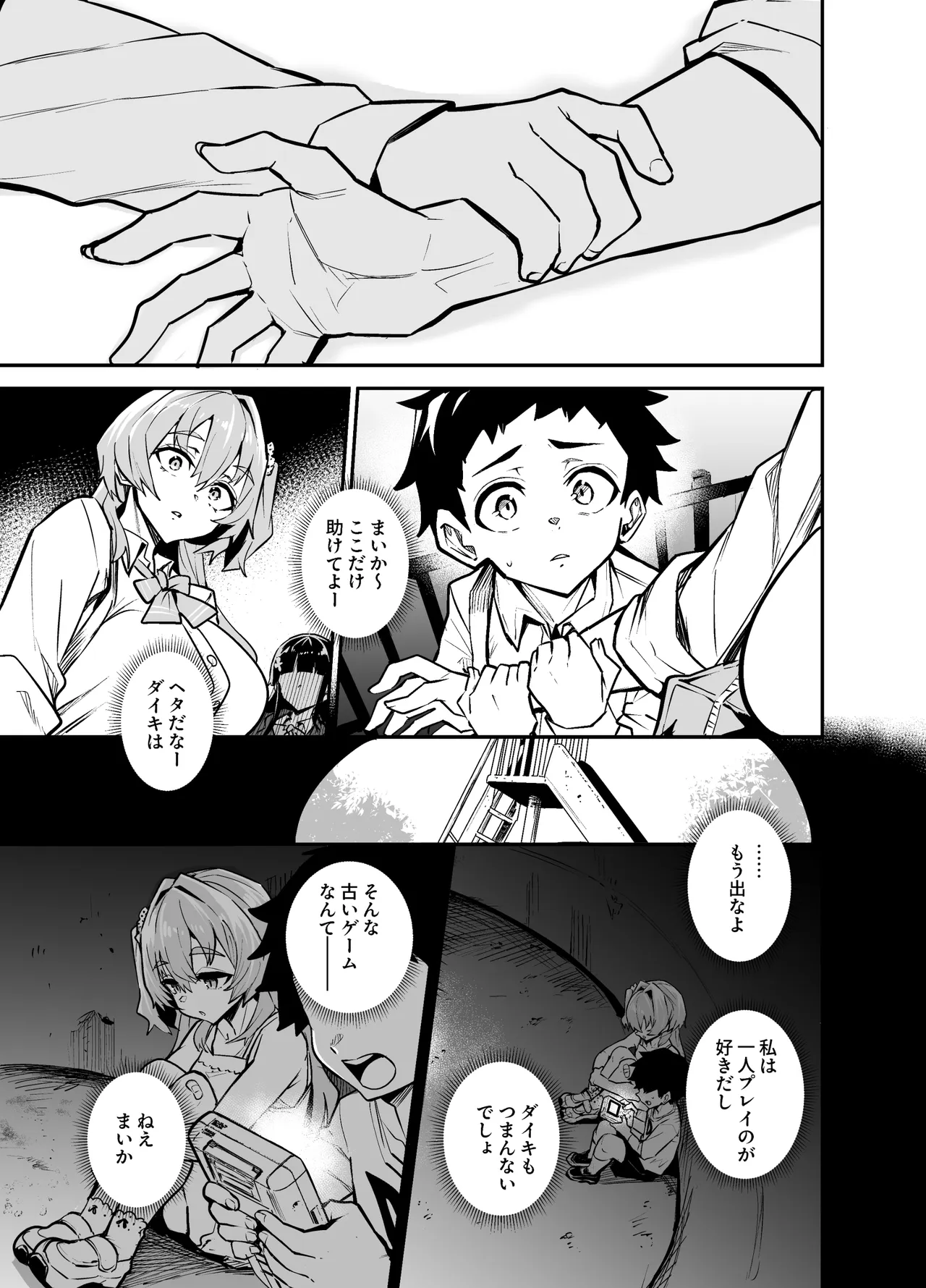 アブカノゼロ Page.70