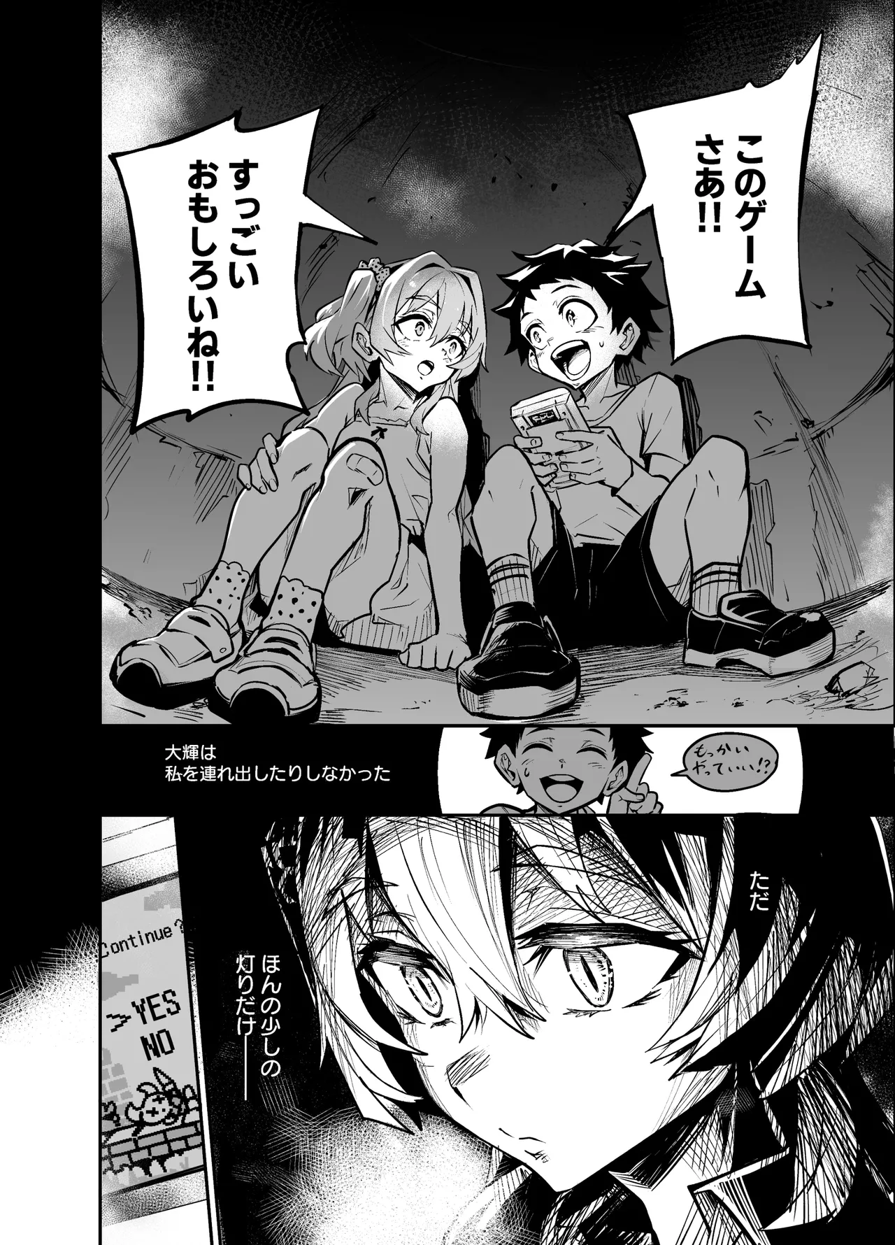 アブカノゼロ Page.71