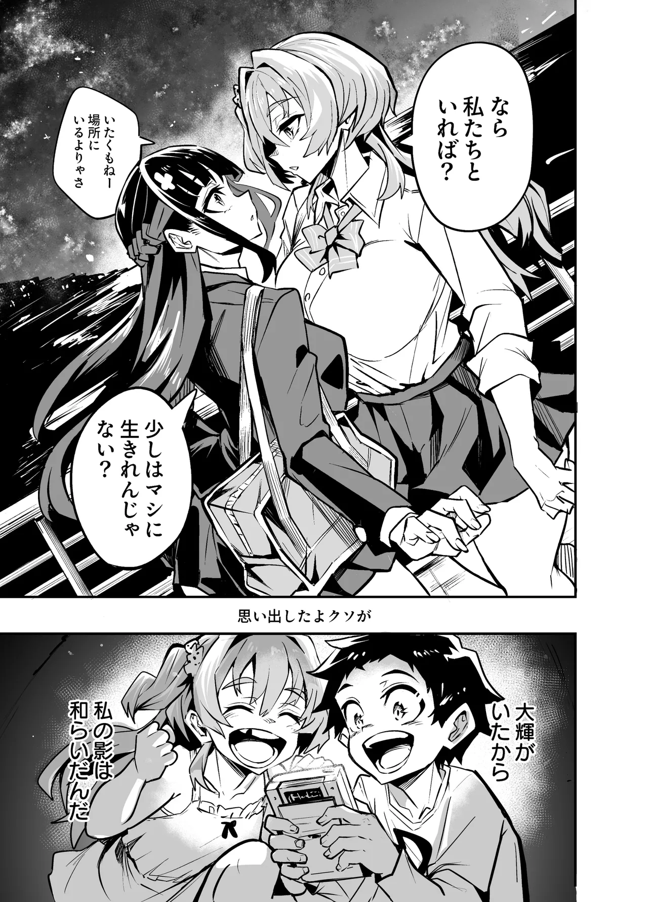 アブカノゼロ Page.72