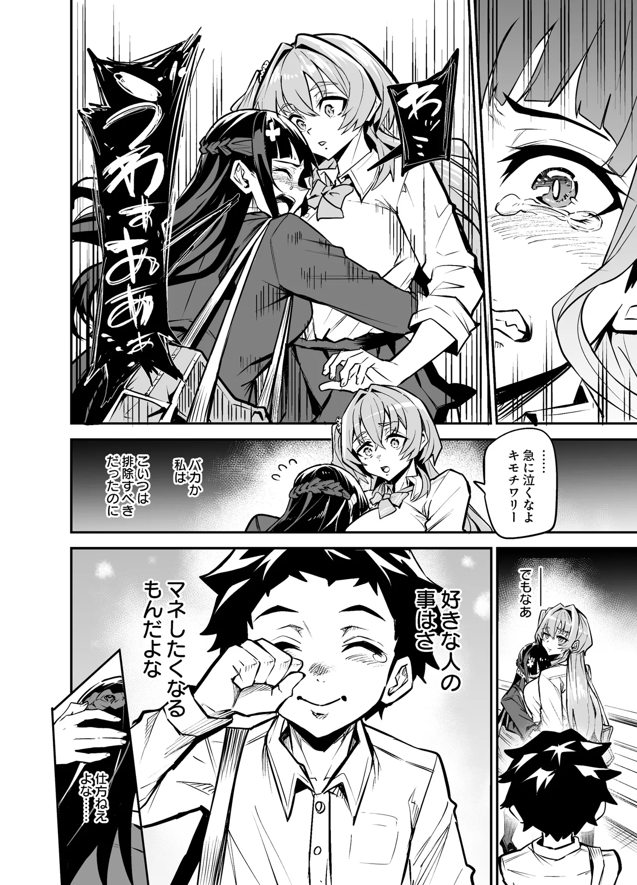 アブカノゼロ Page.73