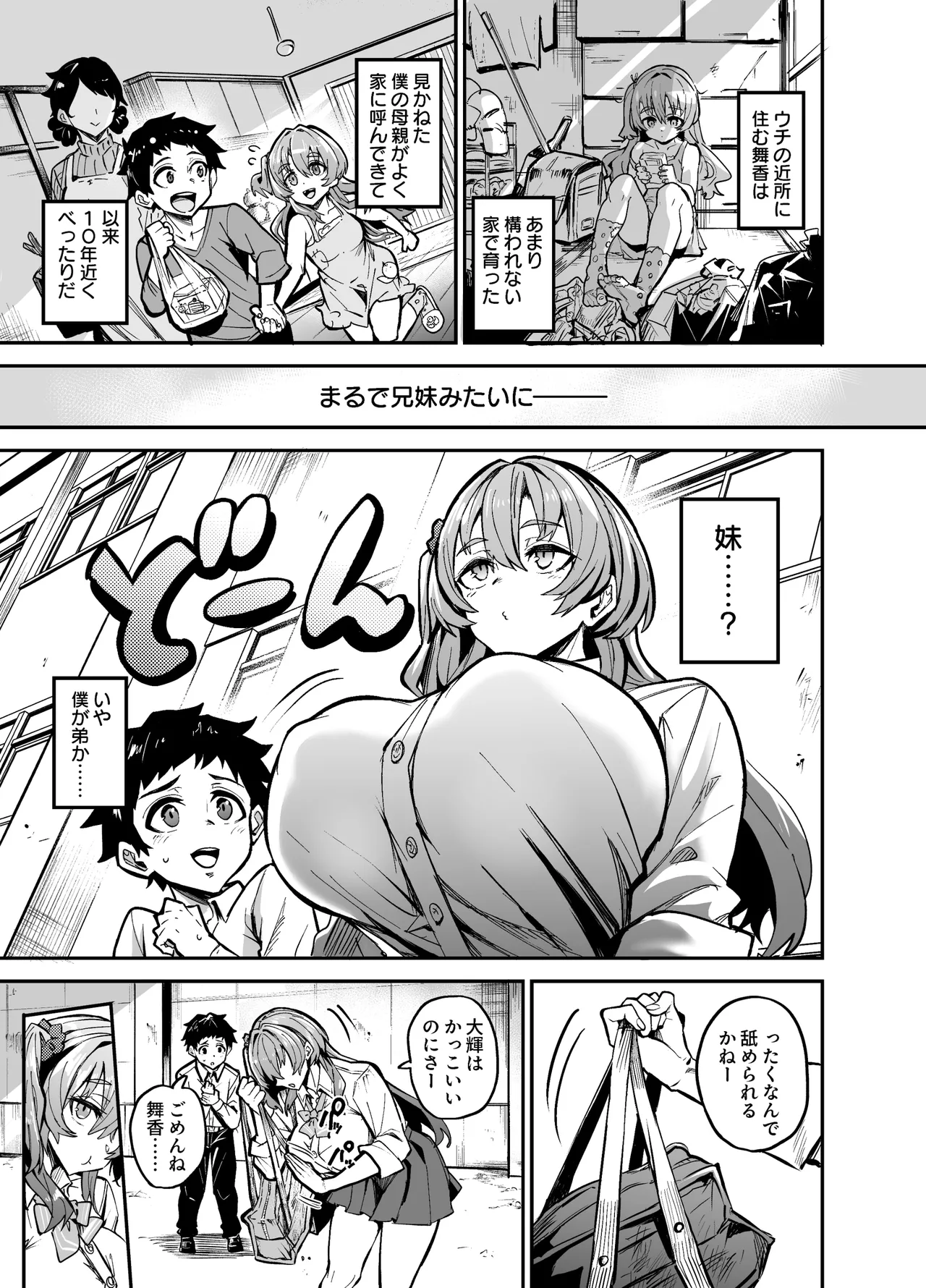 アブカノゼロ Page.8