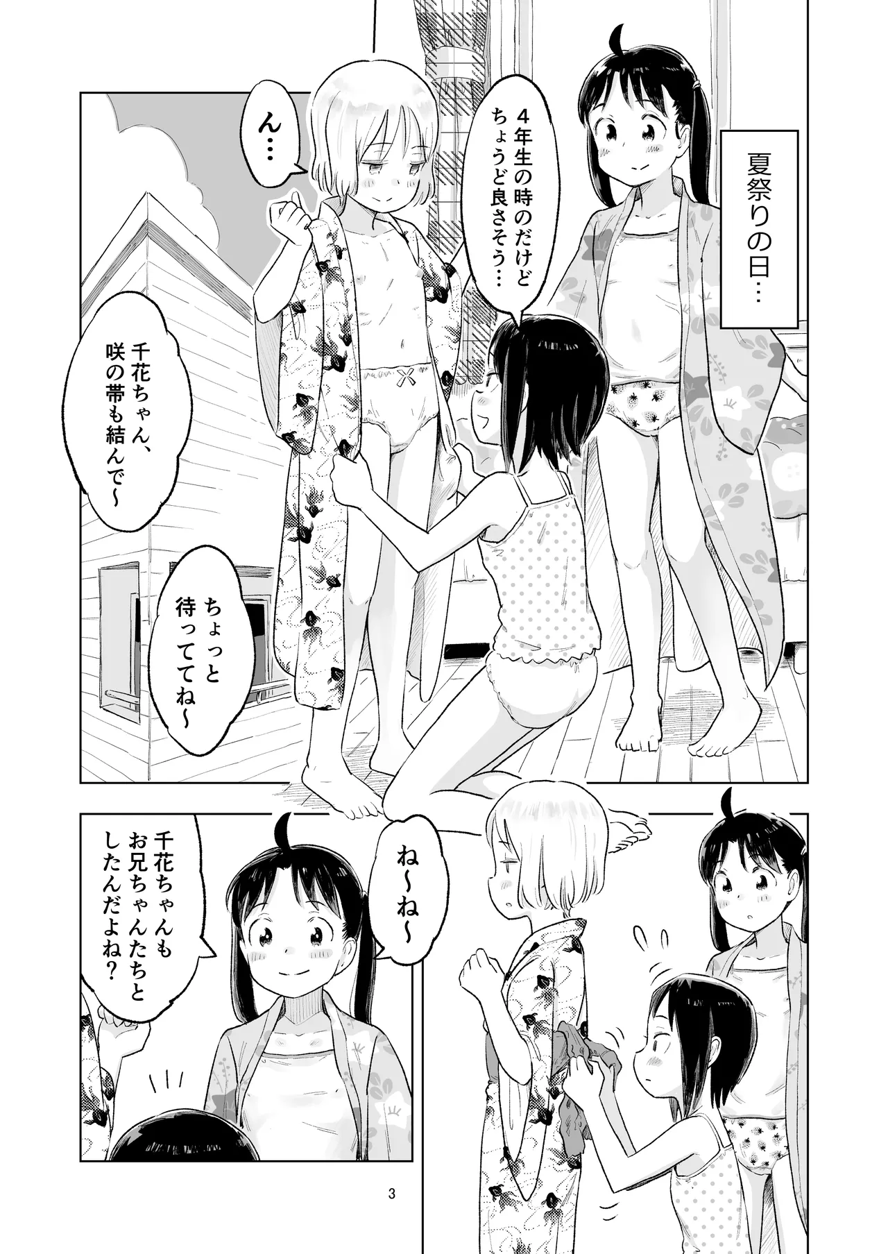 「田中くんが~」番外編5