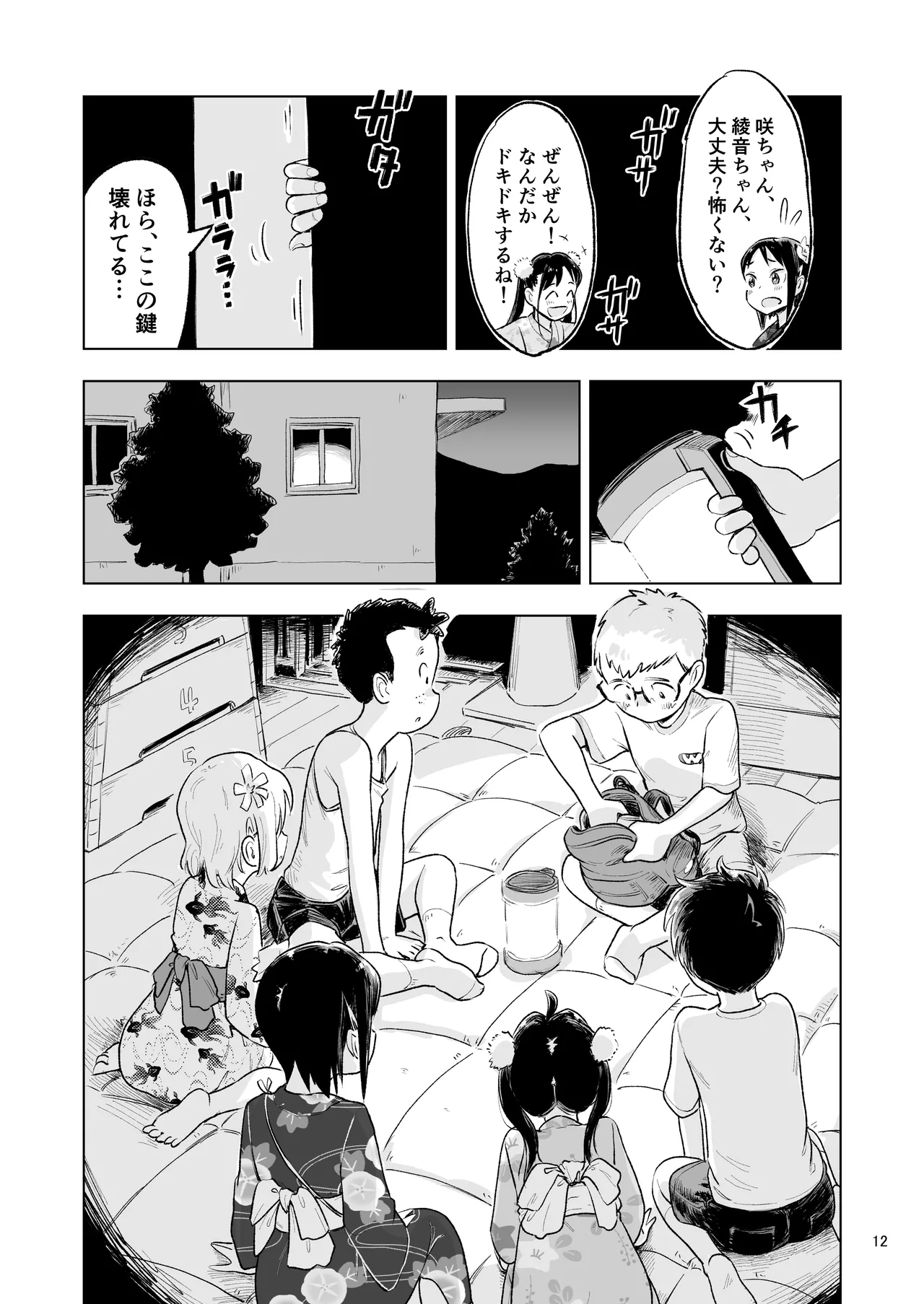 「田中くんが~」番外編5 Page.10