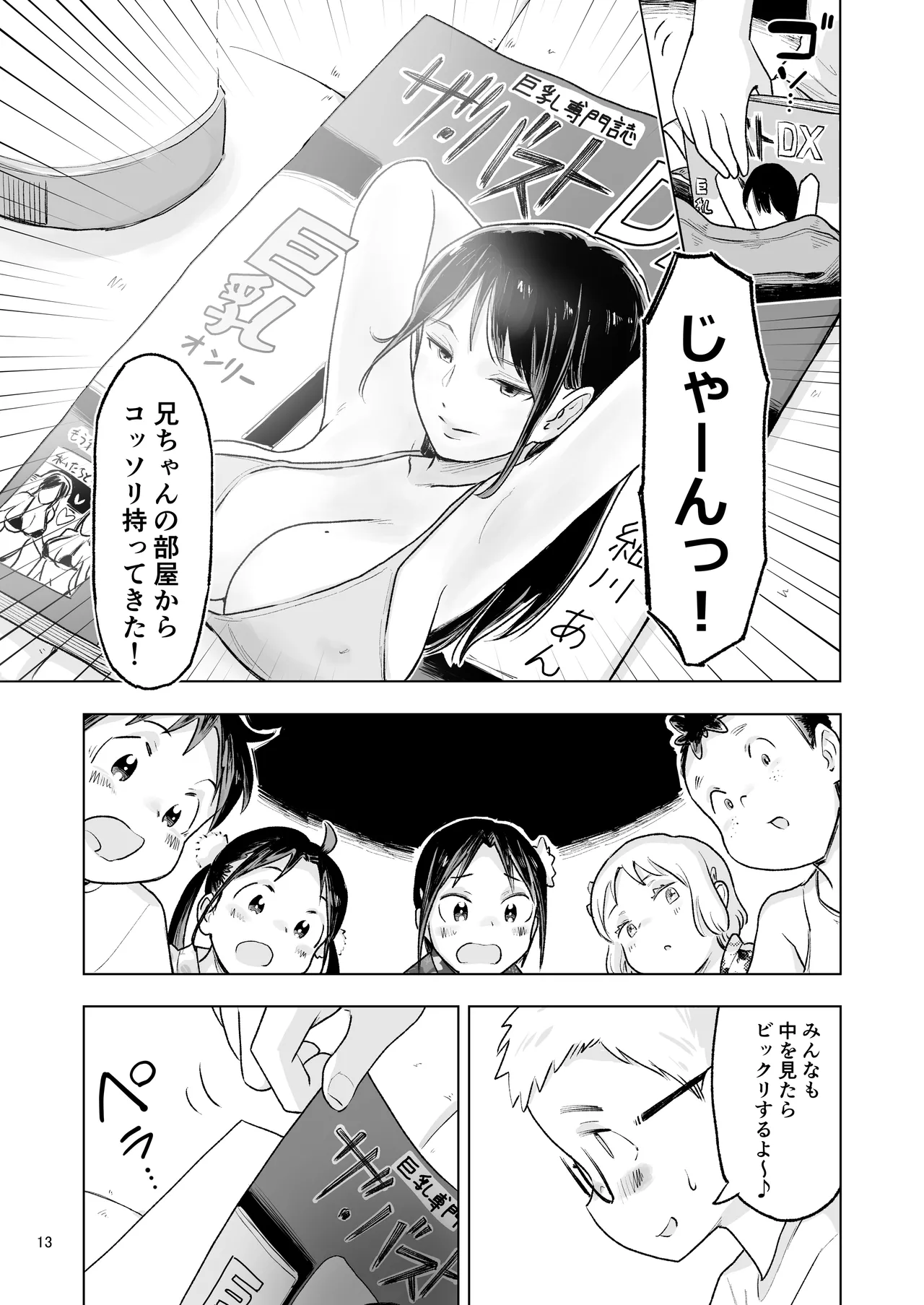 「田中くんが~」番外編5 Page.11