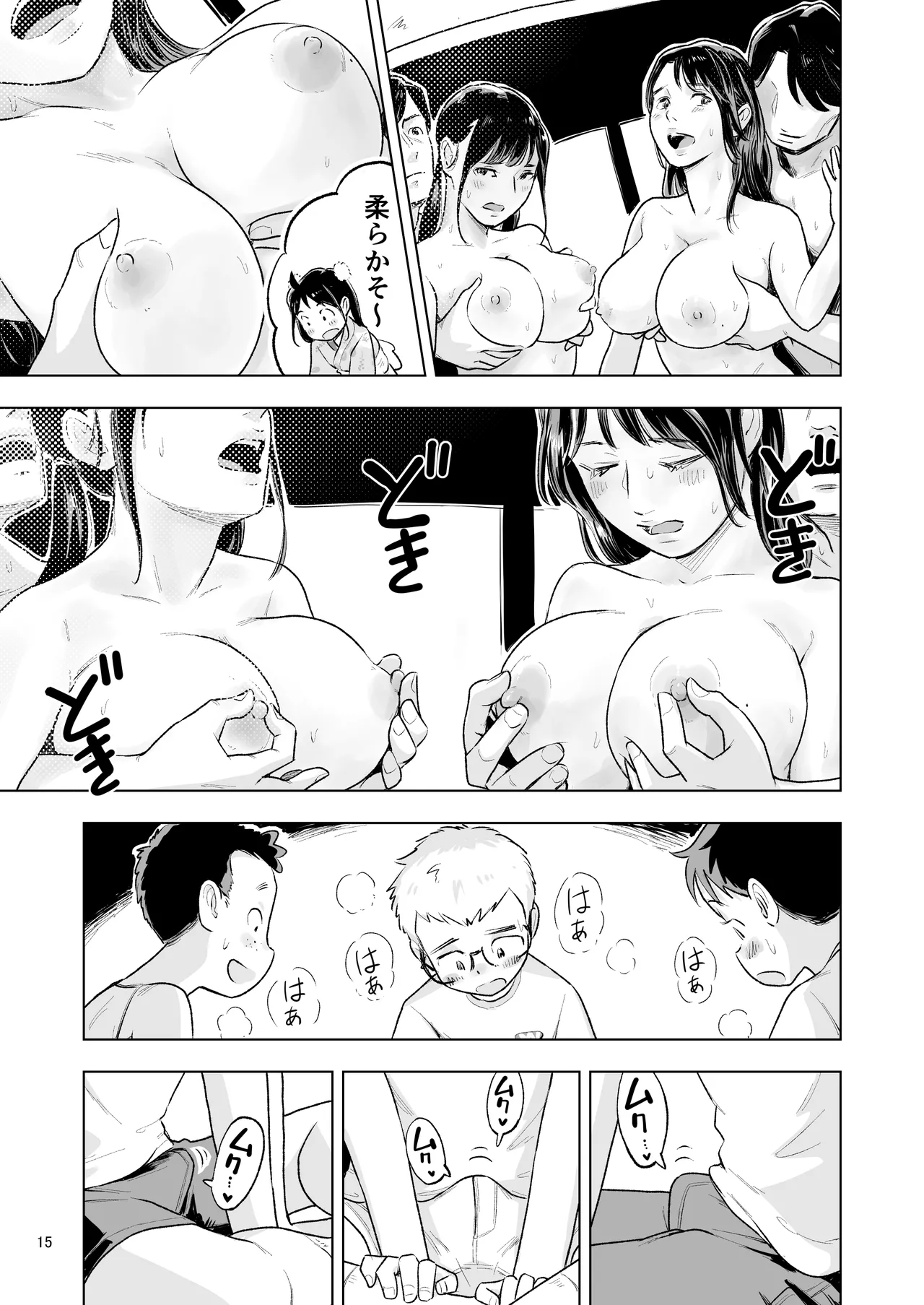 「田中くんが~」番外編5 Page.13