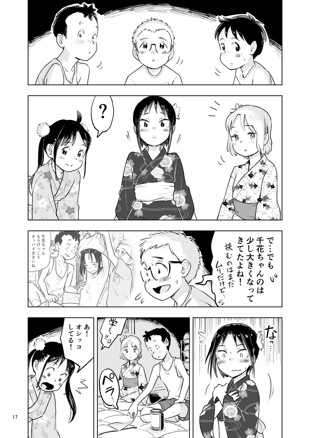 「田中くんが~」番外編5 Page.15