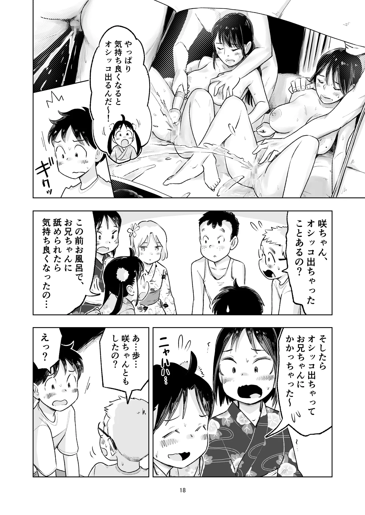 「田中くんが~」番外編5 Page.16