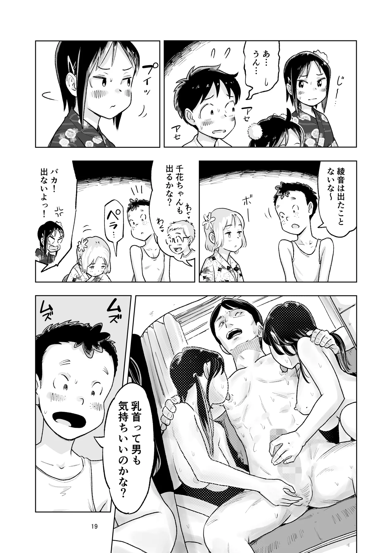 「田中くんが~」番外編5 Page.17