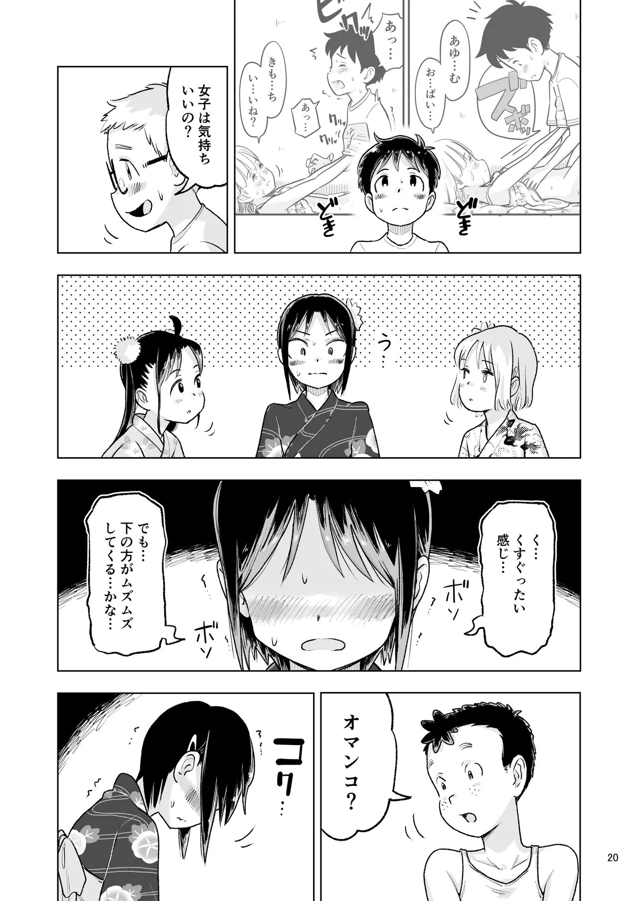 「田中くんが~」番外編5 Page.18