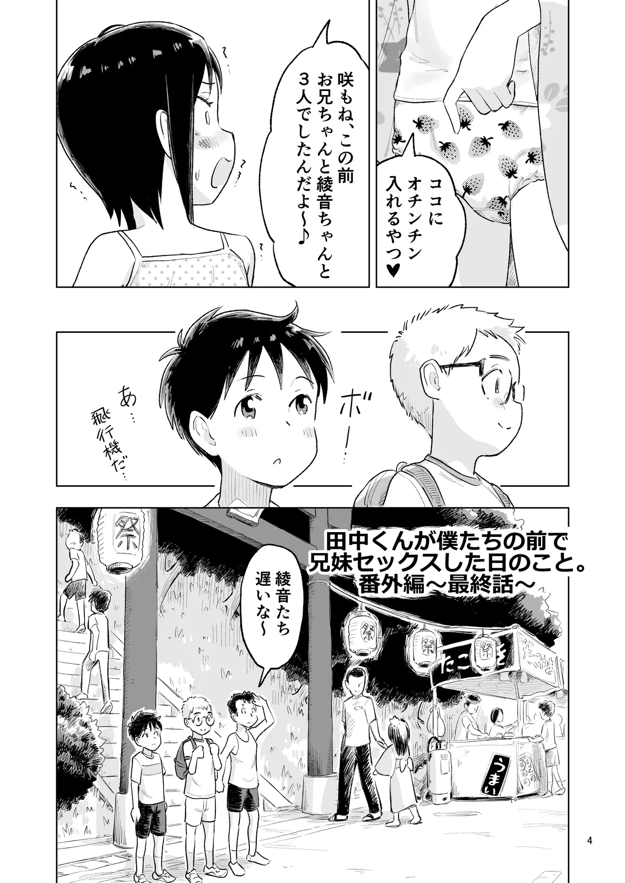 「田中くんが~」番外編5 Page.2