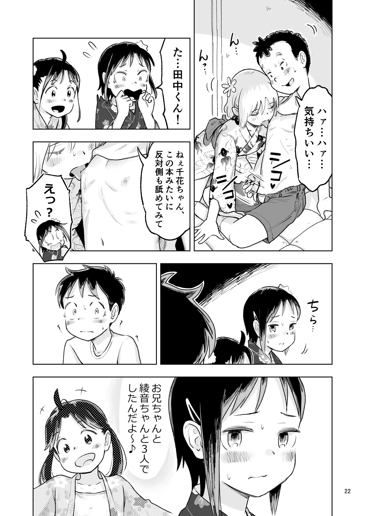 「田中くんが~」番外編5 Page.20