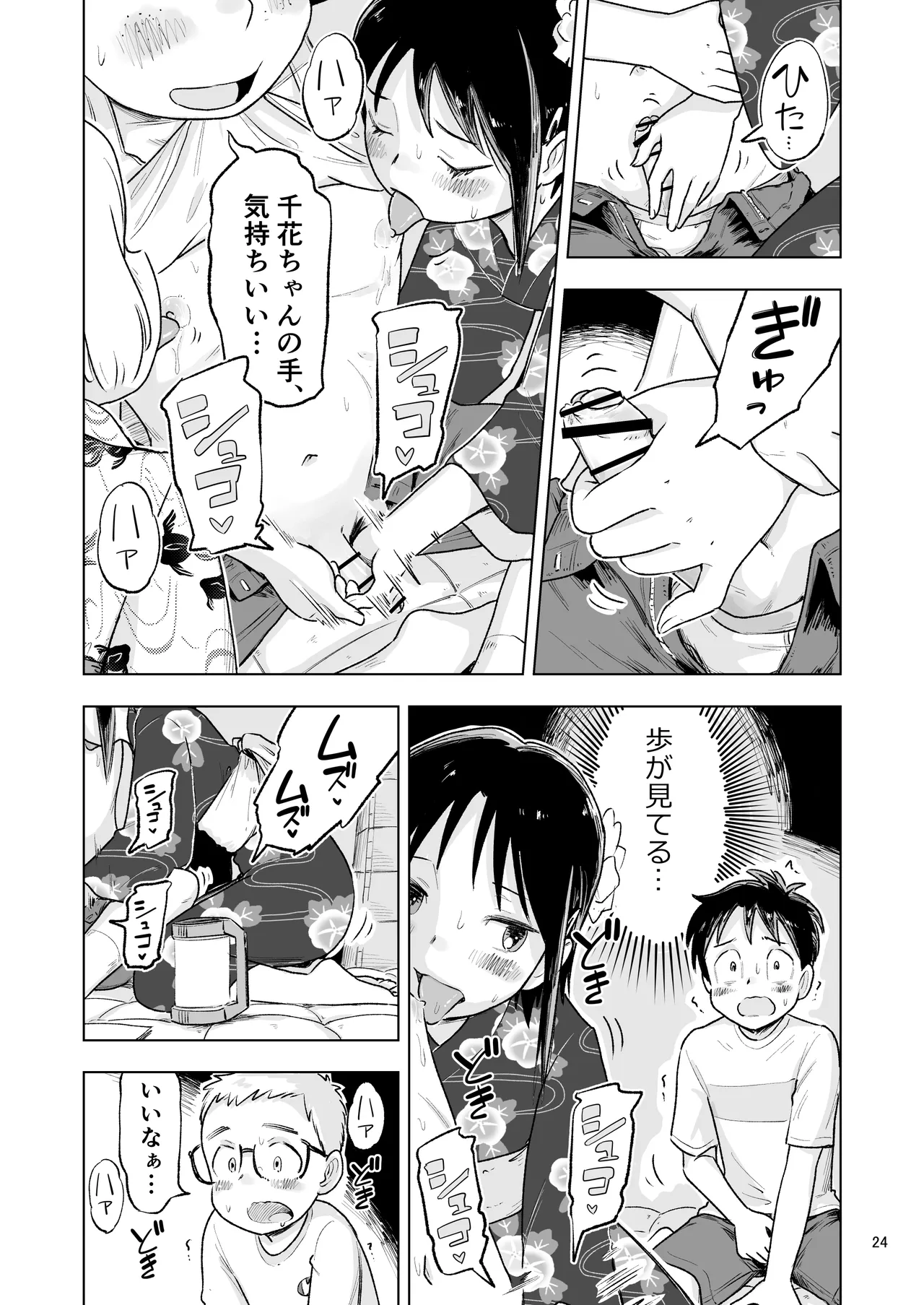 「田中くんが~」番外編5 Page.22