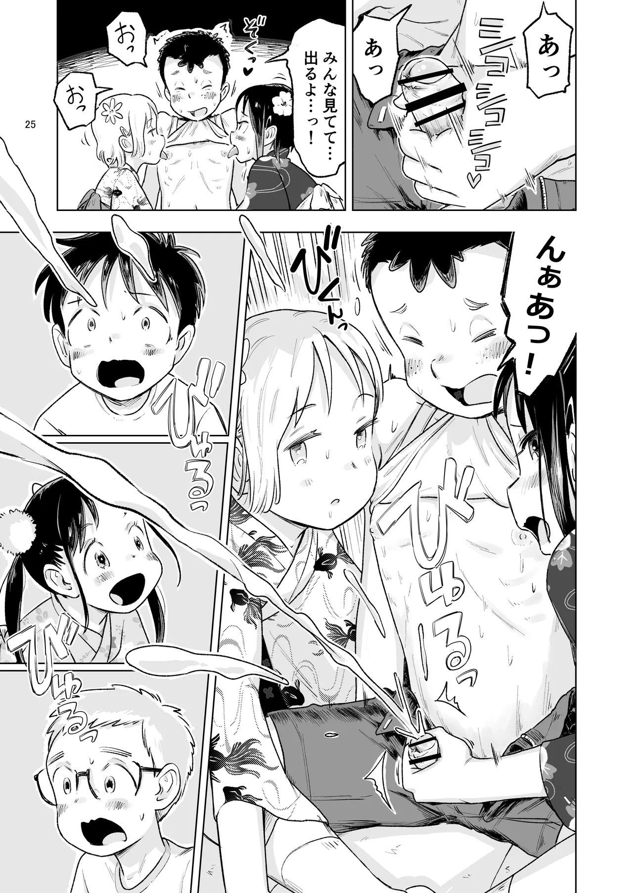 「田中くんが~」番外編5 Page.23