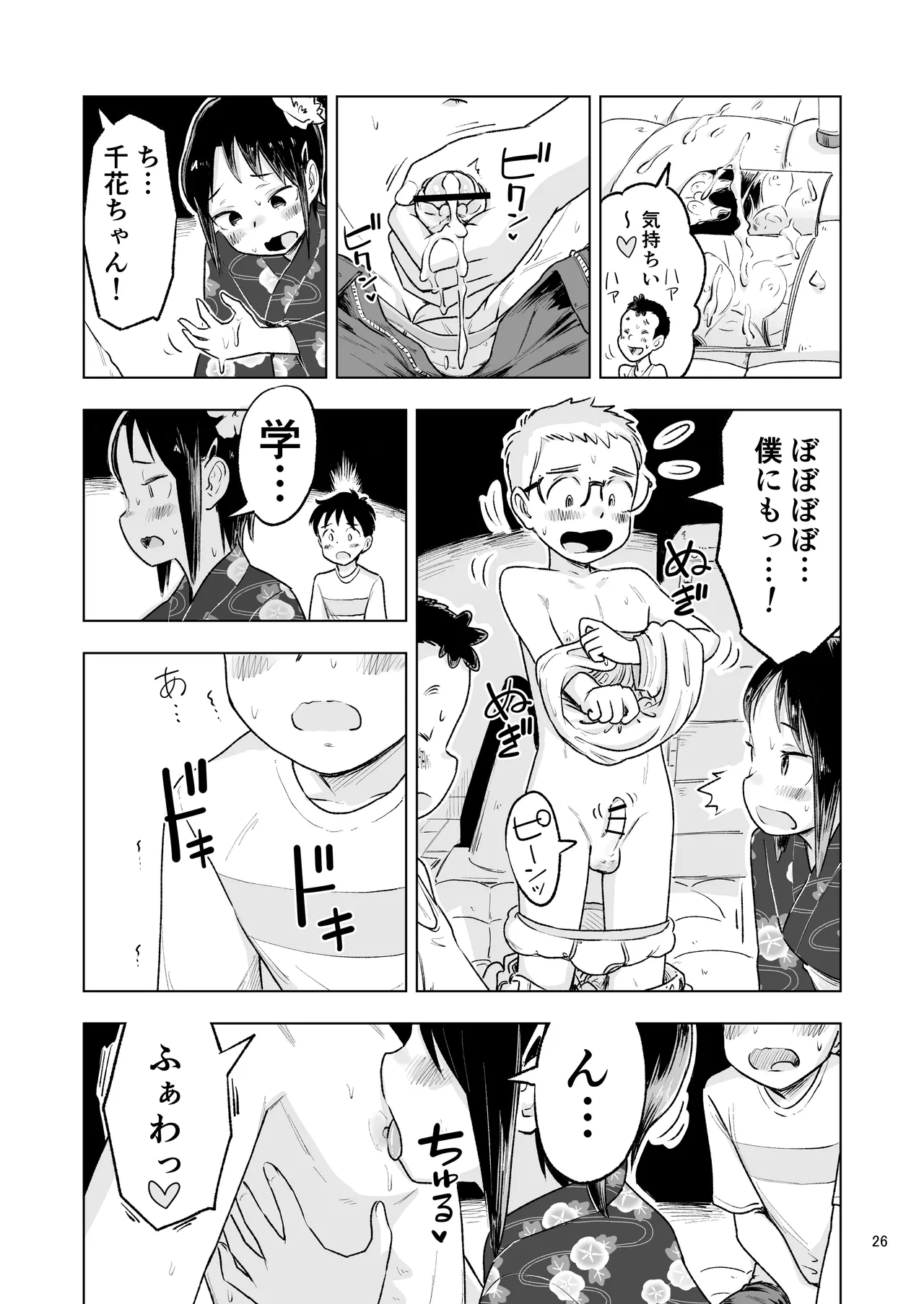 「田中くんが~」番外編5 Page.24
