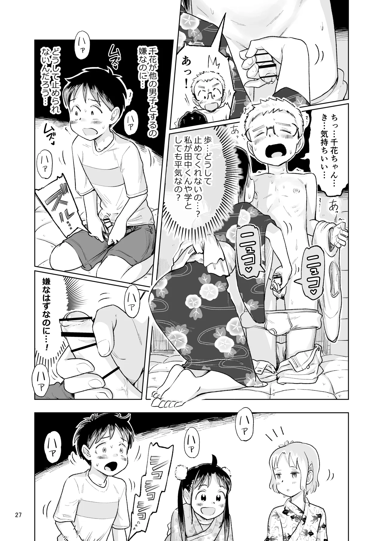 「田中くんが~」番外編5 Page.25