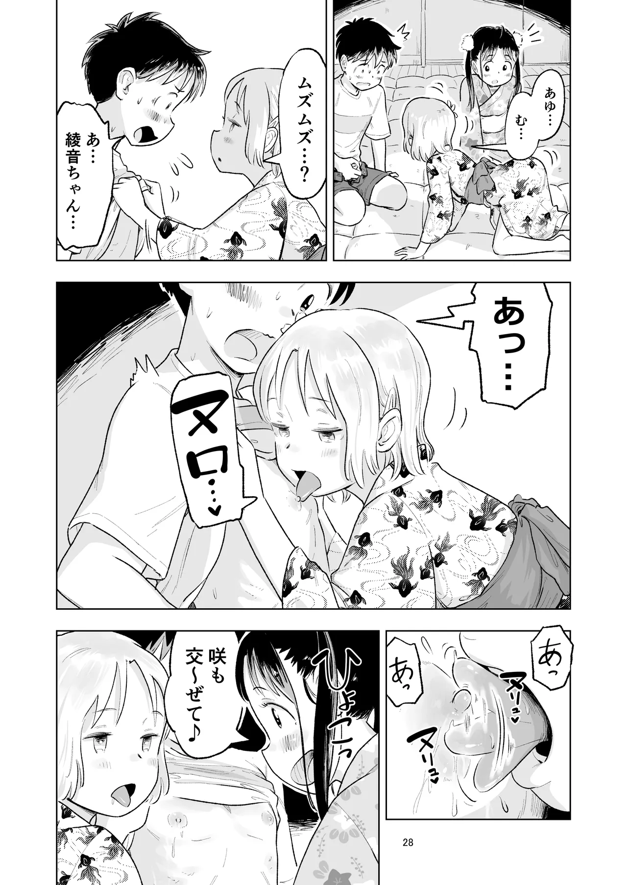 「田中くんが~」番外編5 Page.26