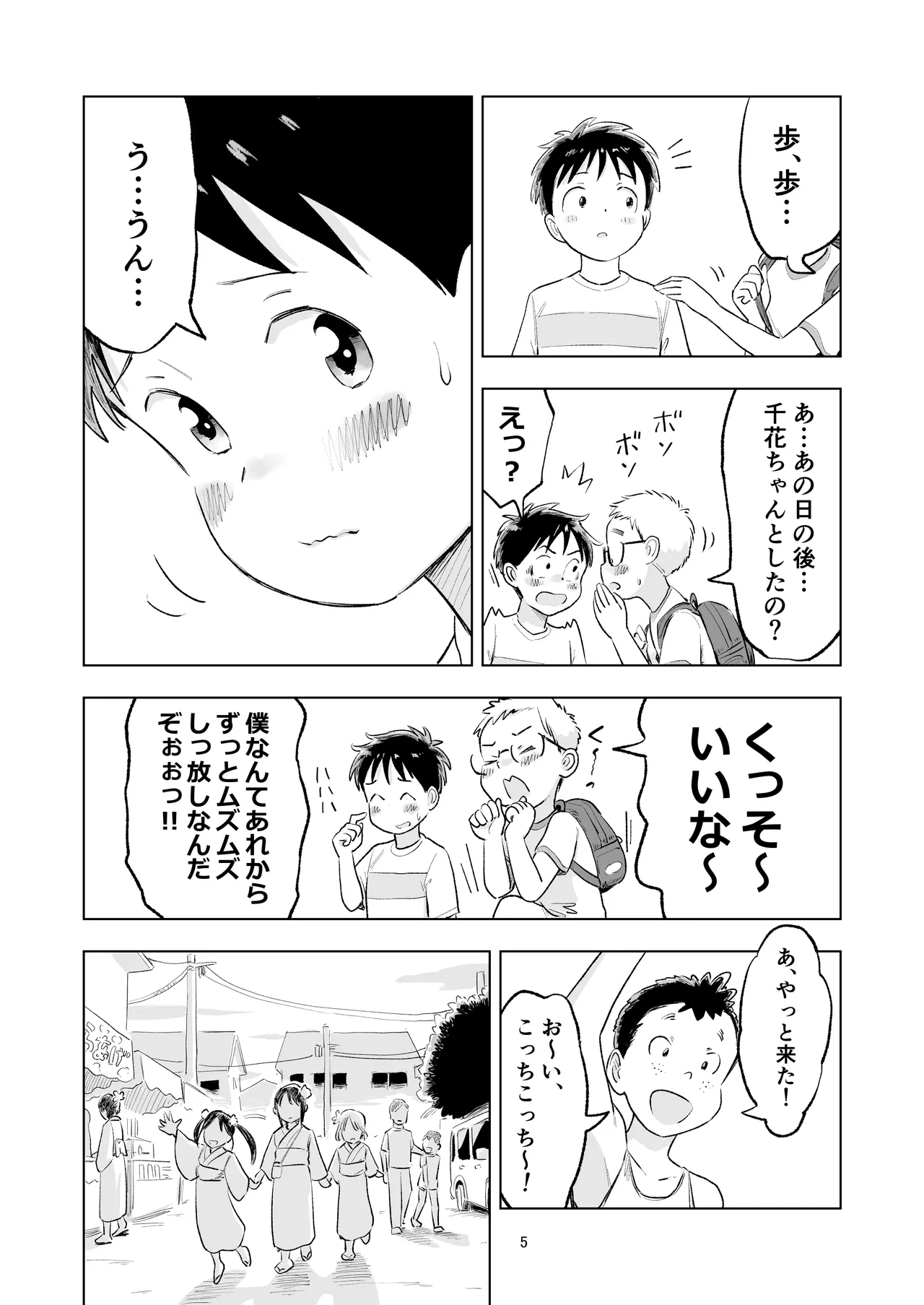 「田中くんが~」番外編5 Page.3