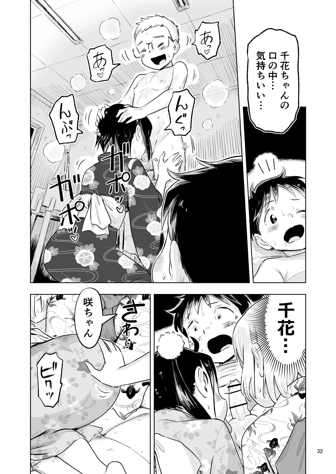 「田中くんが~」番外編5 Page.30