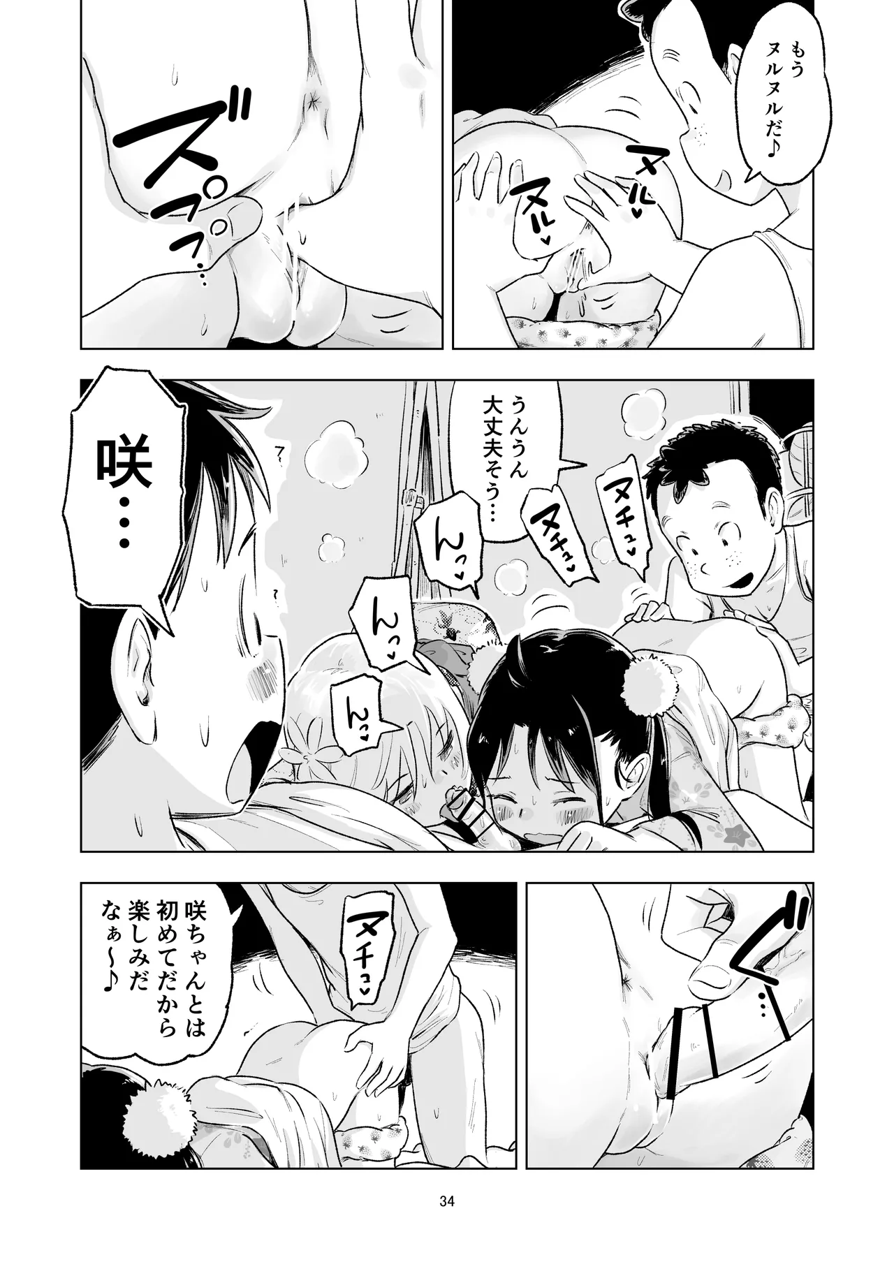 「田中くんが~」番外編5 Page.32