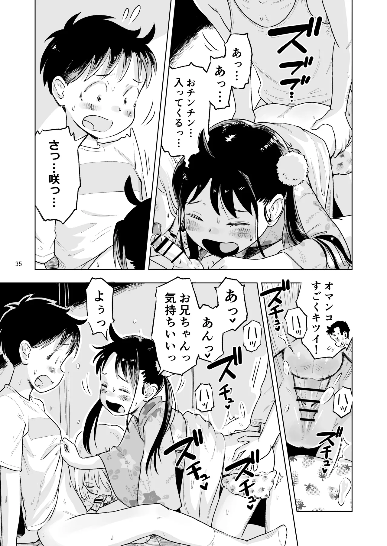「田中くんが~」番外編5 Page.33