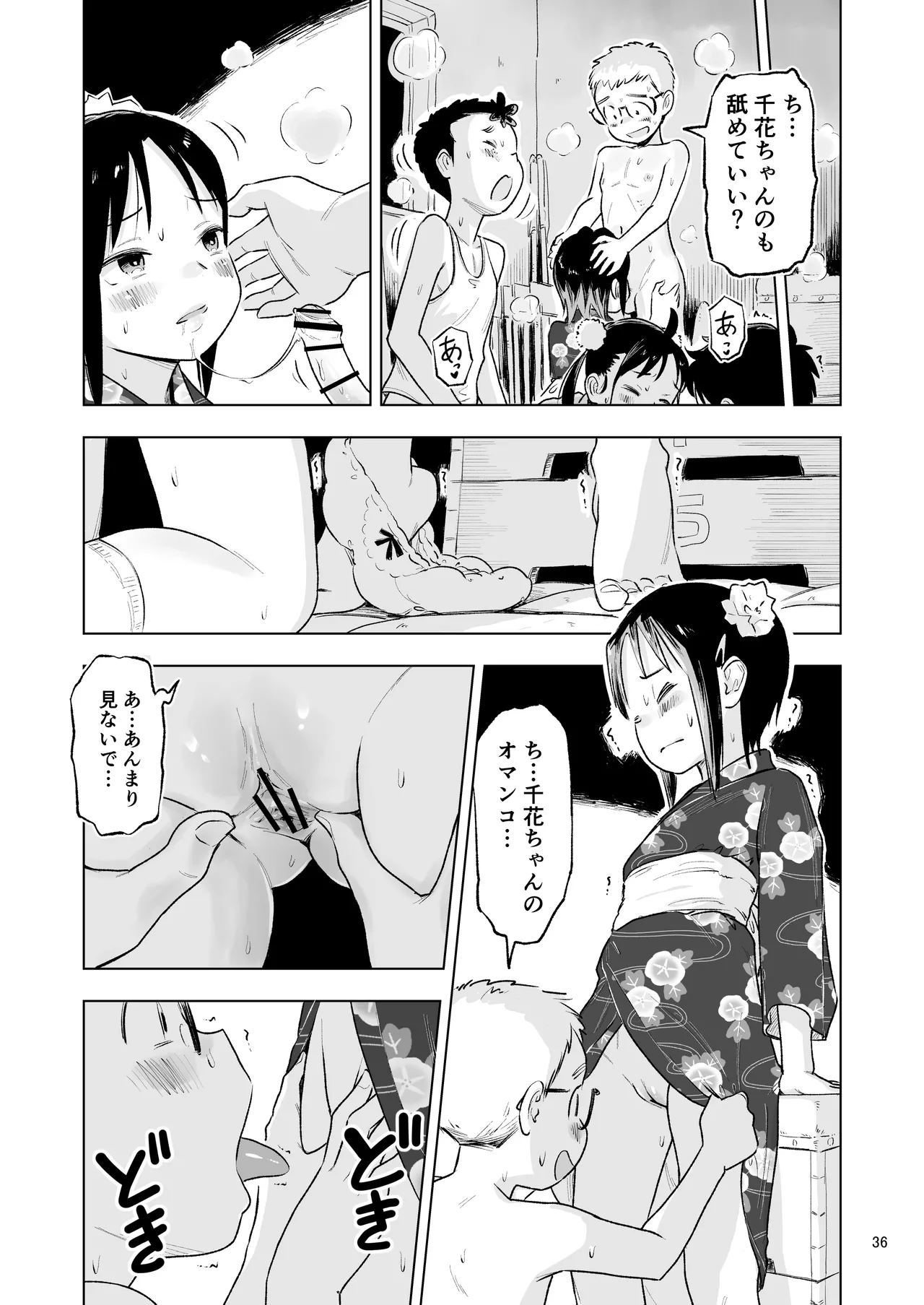 「田中くんが~」番外編5 Page.34