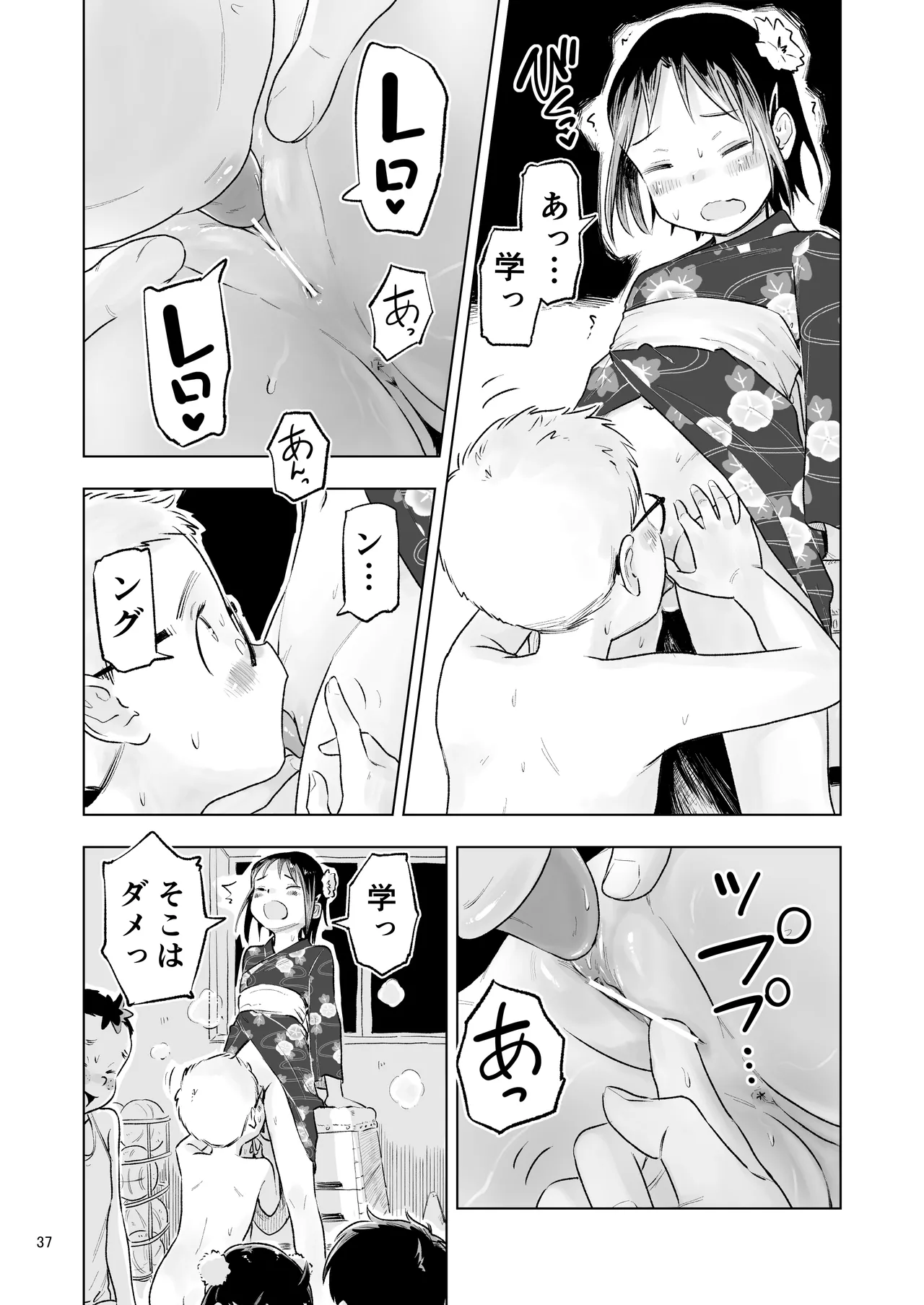 「田中くんが~」番外編5 Page.35