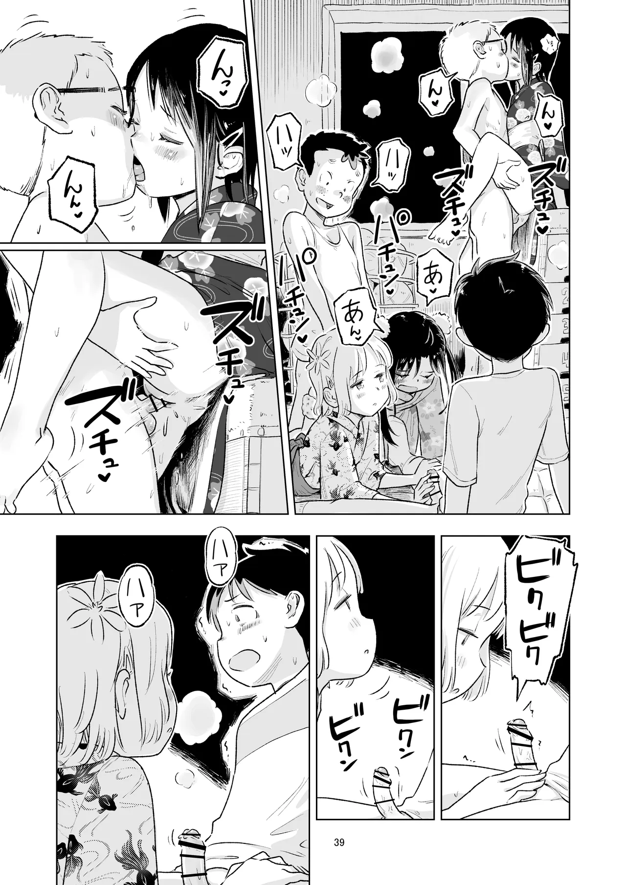 「田中くんが~」番外編5 Page.37