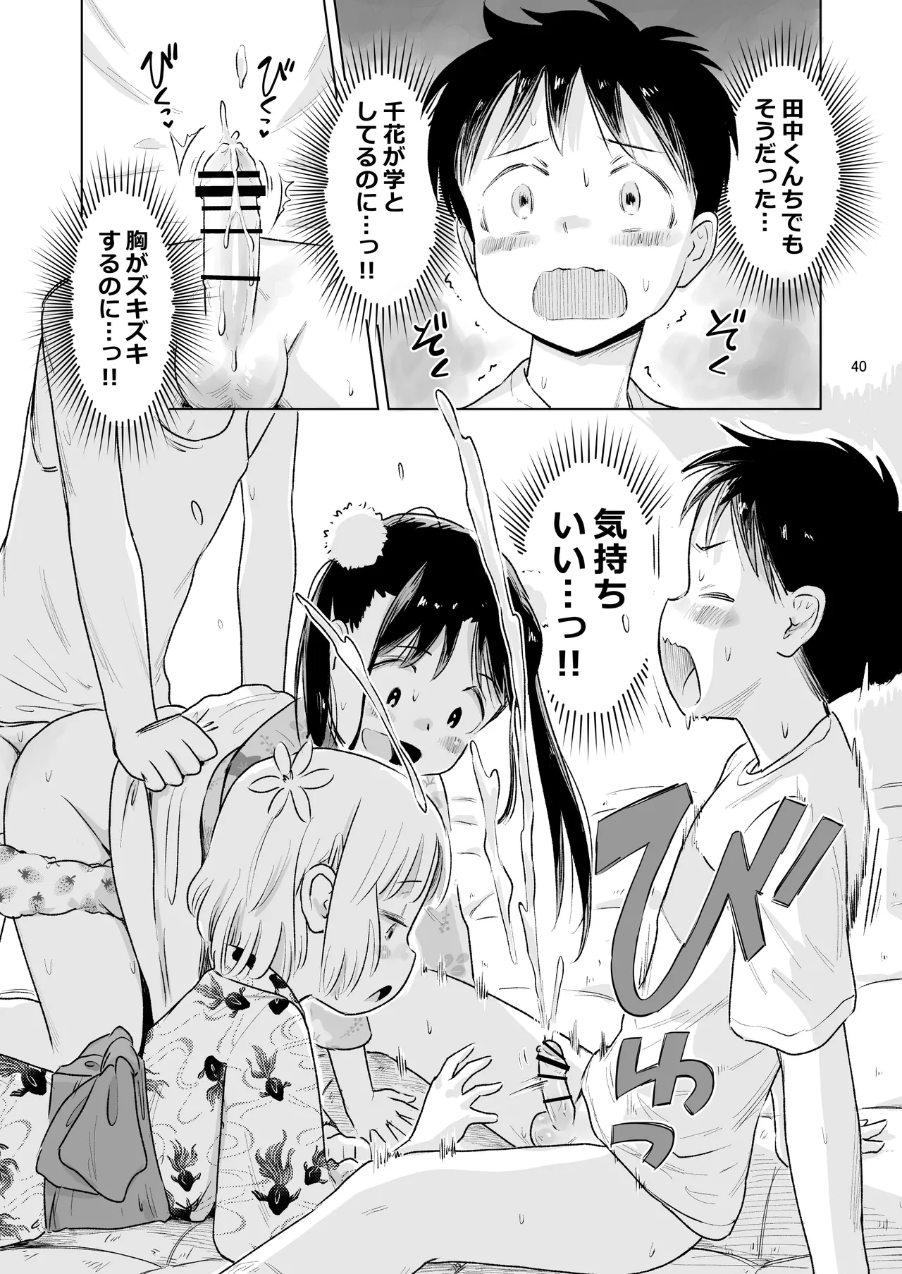 「田中くんが~」番外編5 Page.38