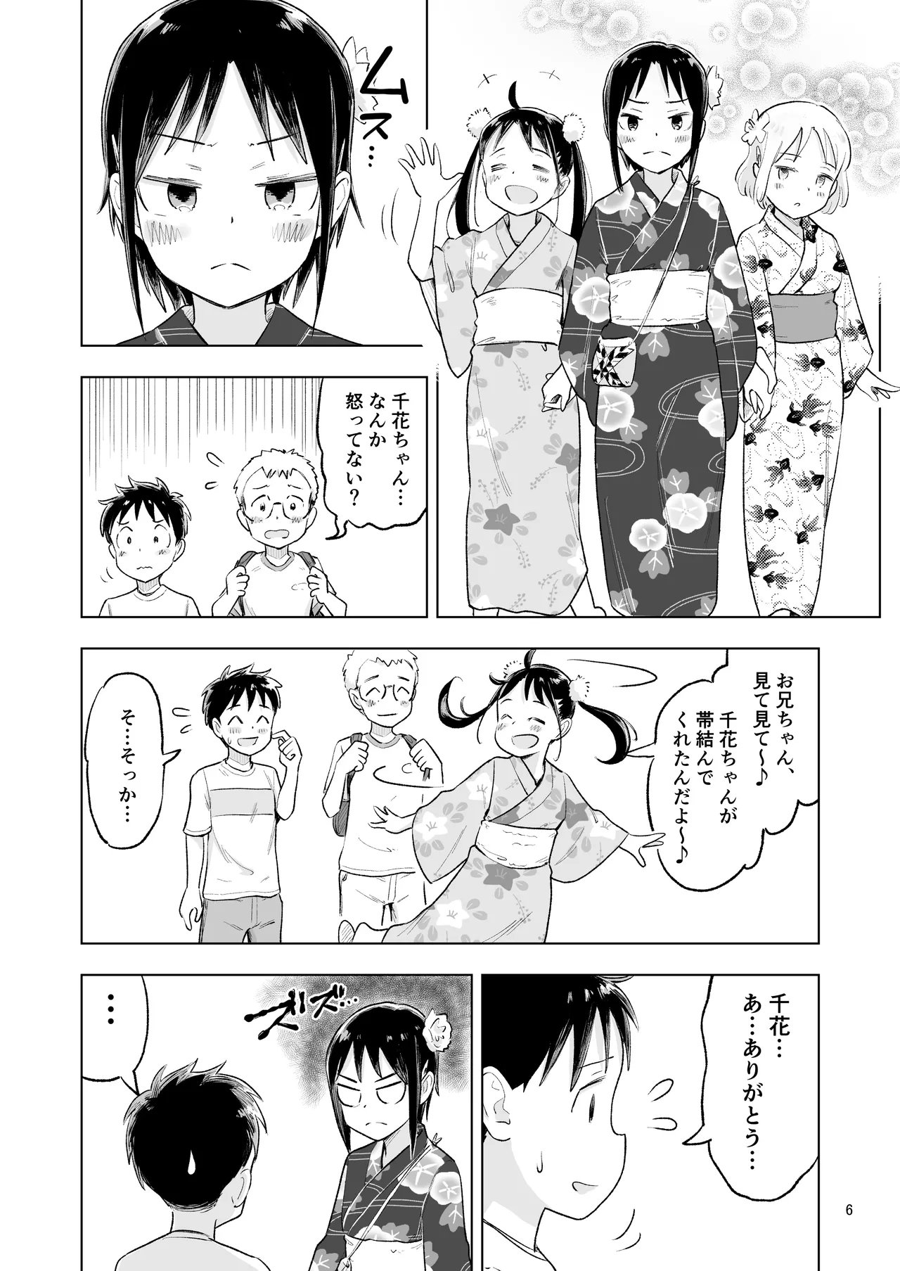「田中くんが~」番外編5 Page.4