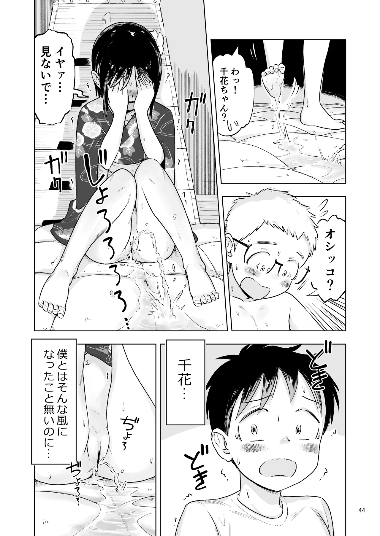 「田中くんが~」番外編5 Page.42
