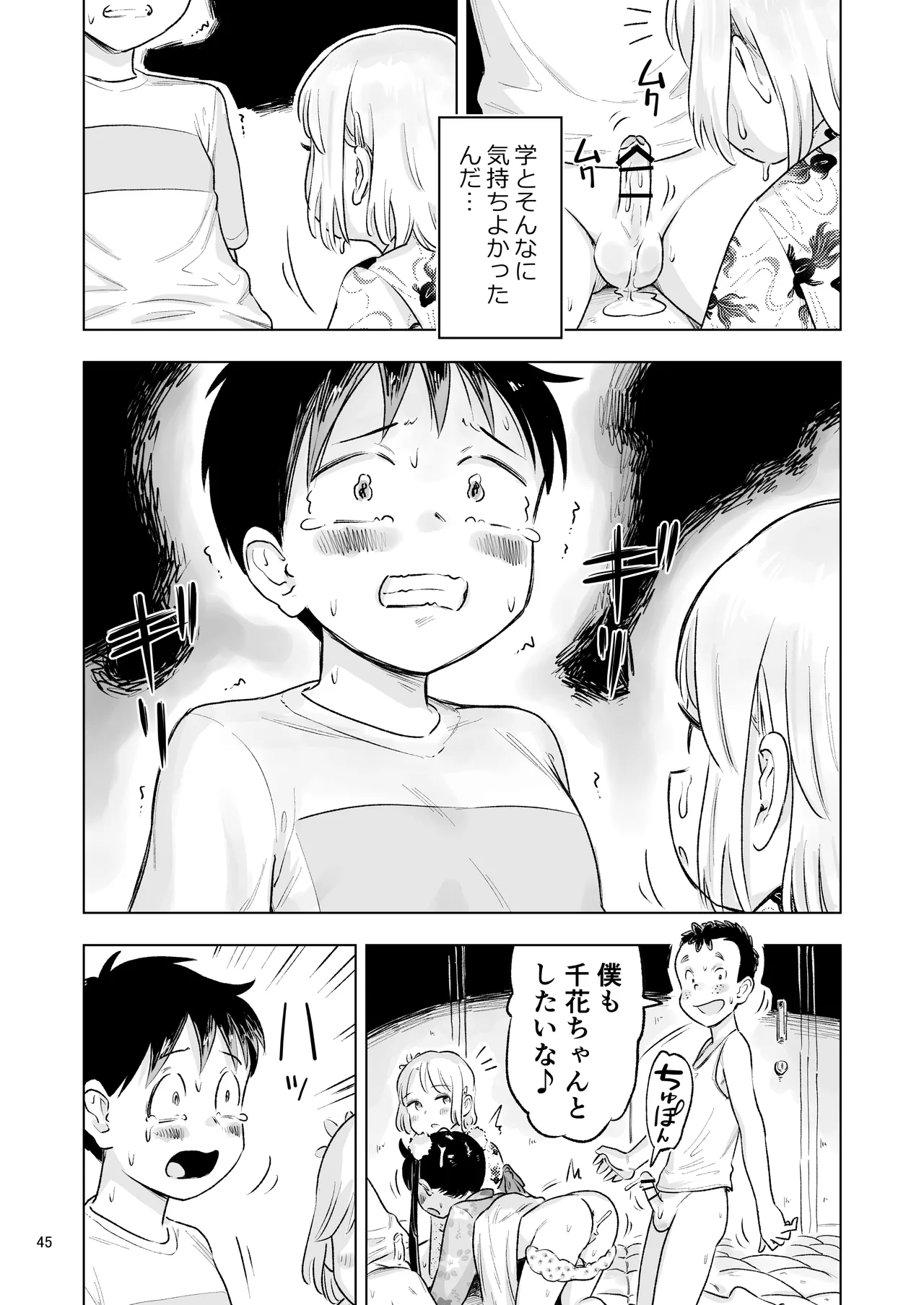 「田中くんが~」番外編5 Page.43