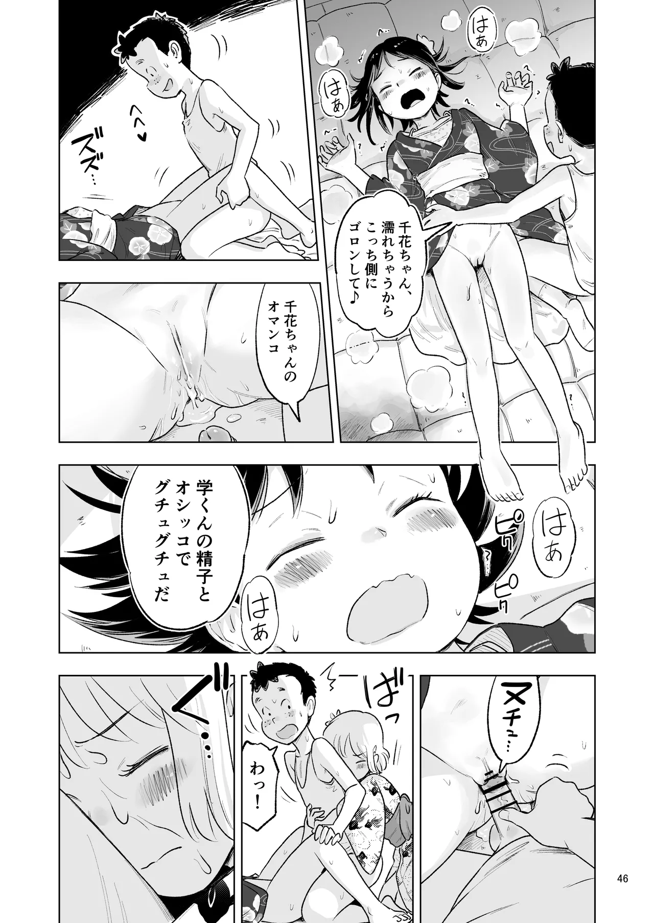 「田中くんが~」番外編5 Page.44