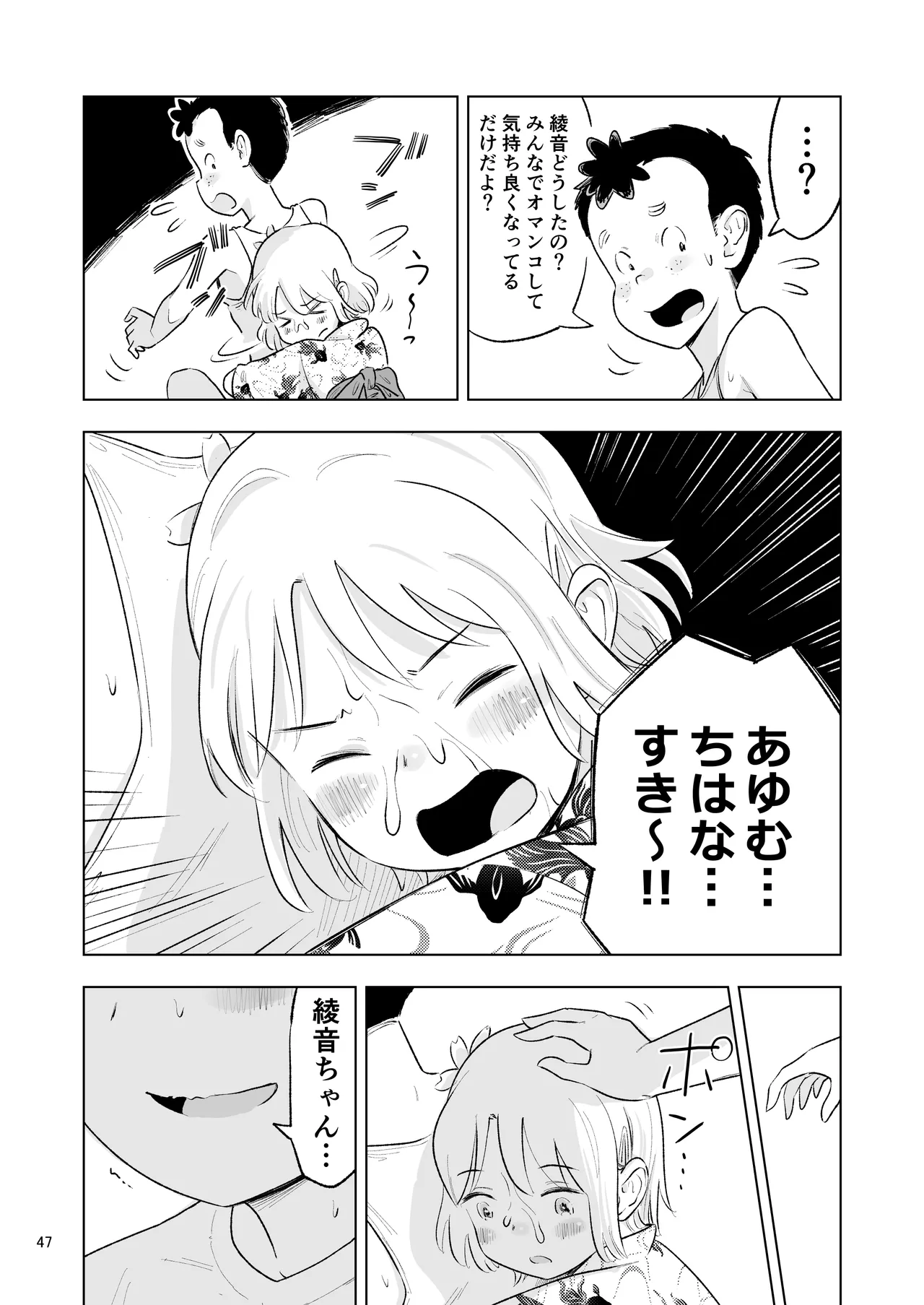 「田中くんが~」番外編5 Page.45